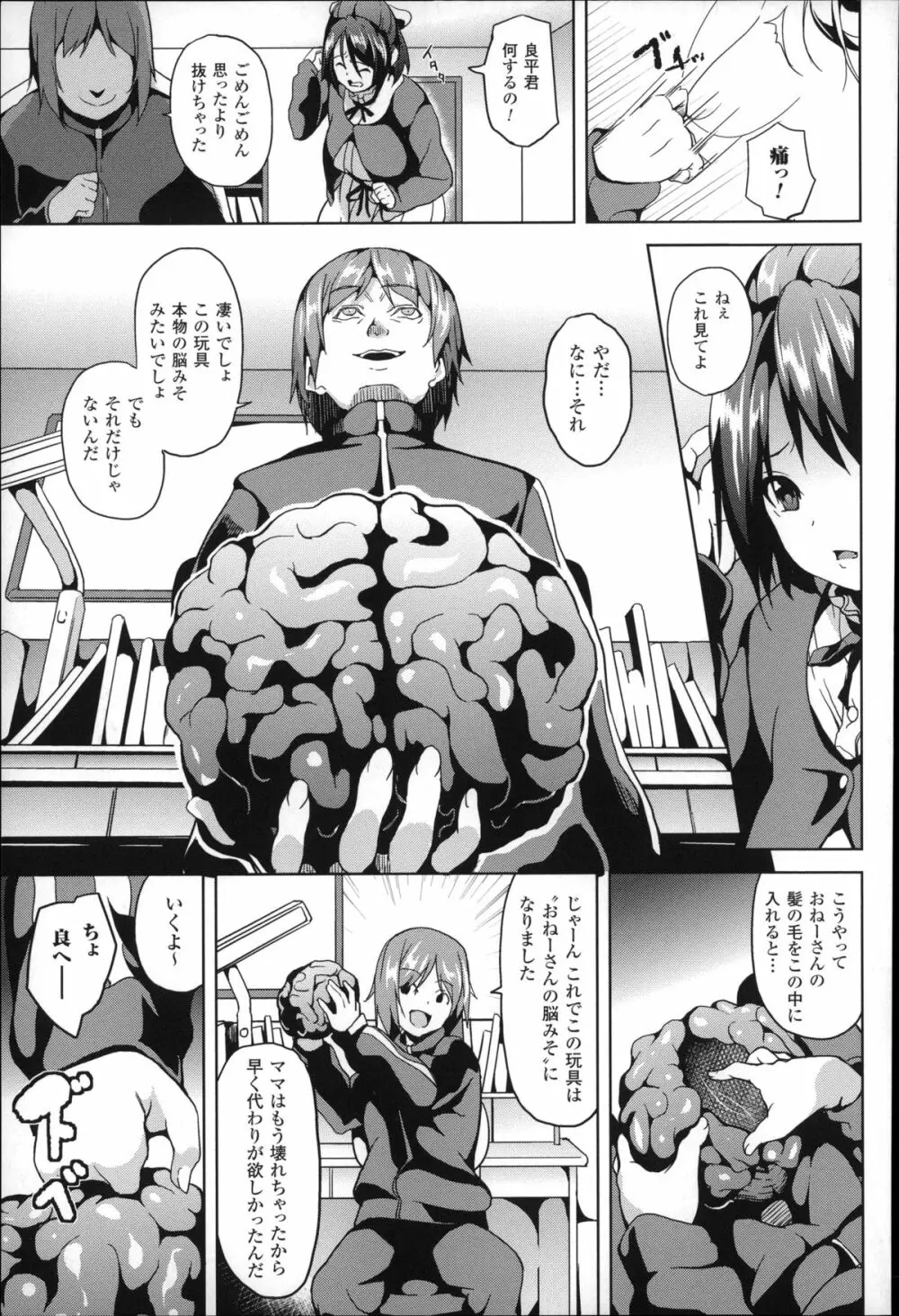 レジデンス~歪んだ願いで少女に変わる~ + 4Pリーフレット Page.90