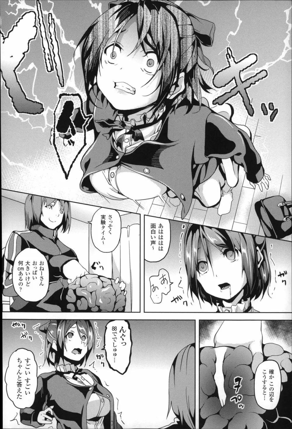 レジデンス~歪んだ願いで少女に変わる~ + 4Pリーフレット Page.91
