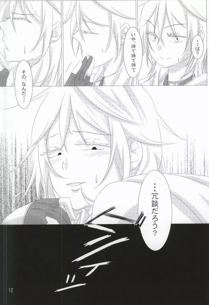 渡り鳥の捕え方 Page.10