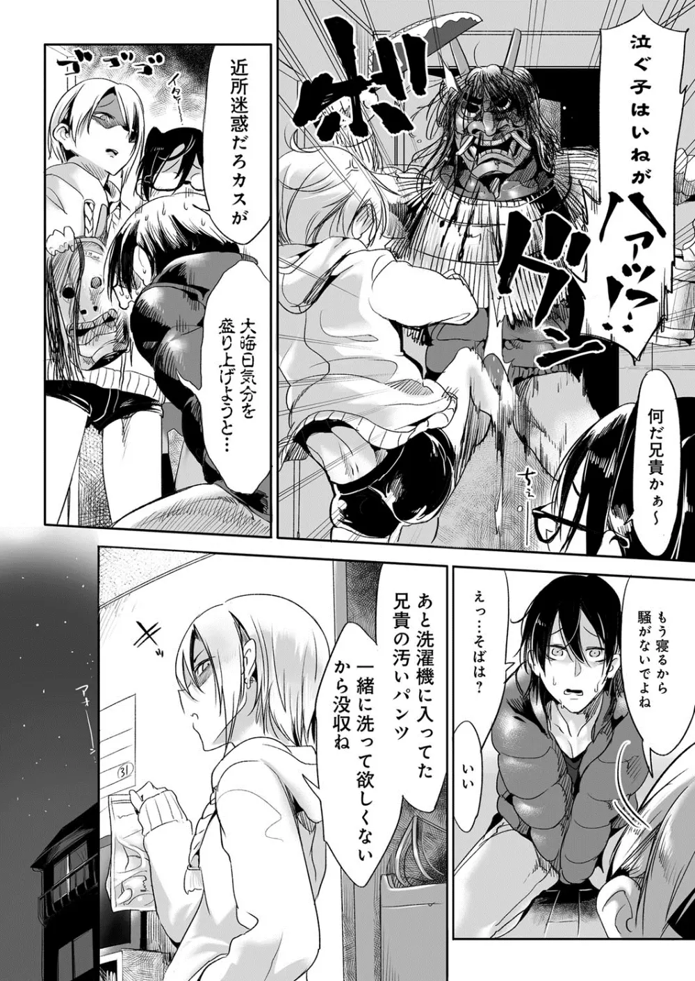 こんな軆でいいのなら Page.201