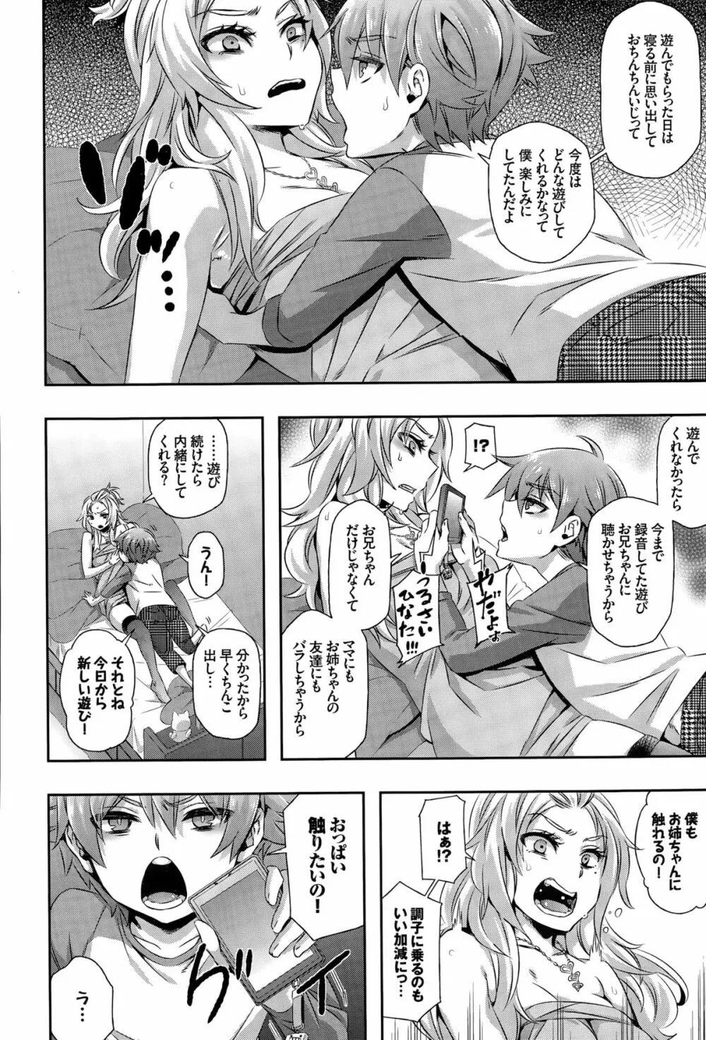 COMIC BAVEL 2015年9月号 Page.326
