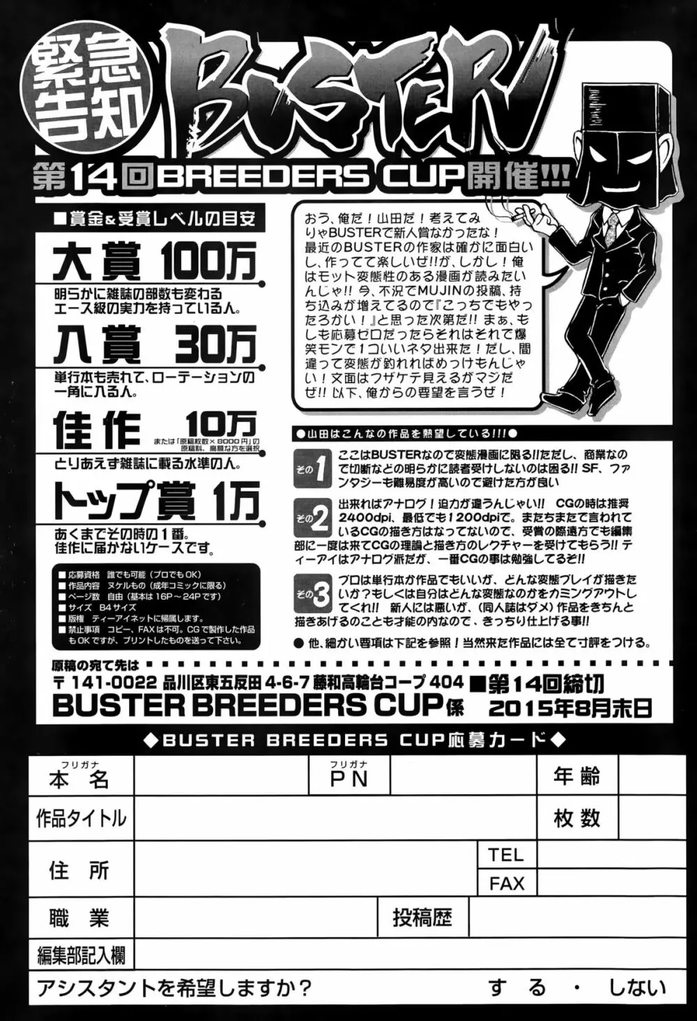BUSTER COMIC 2015年9月号 Page.389