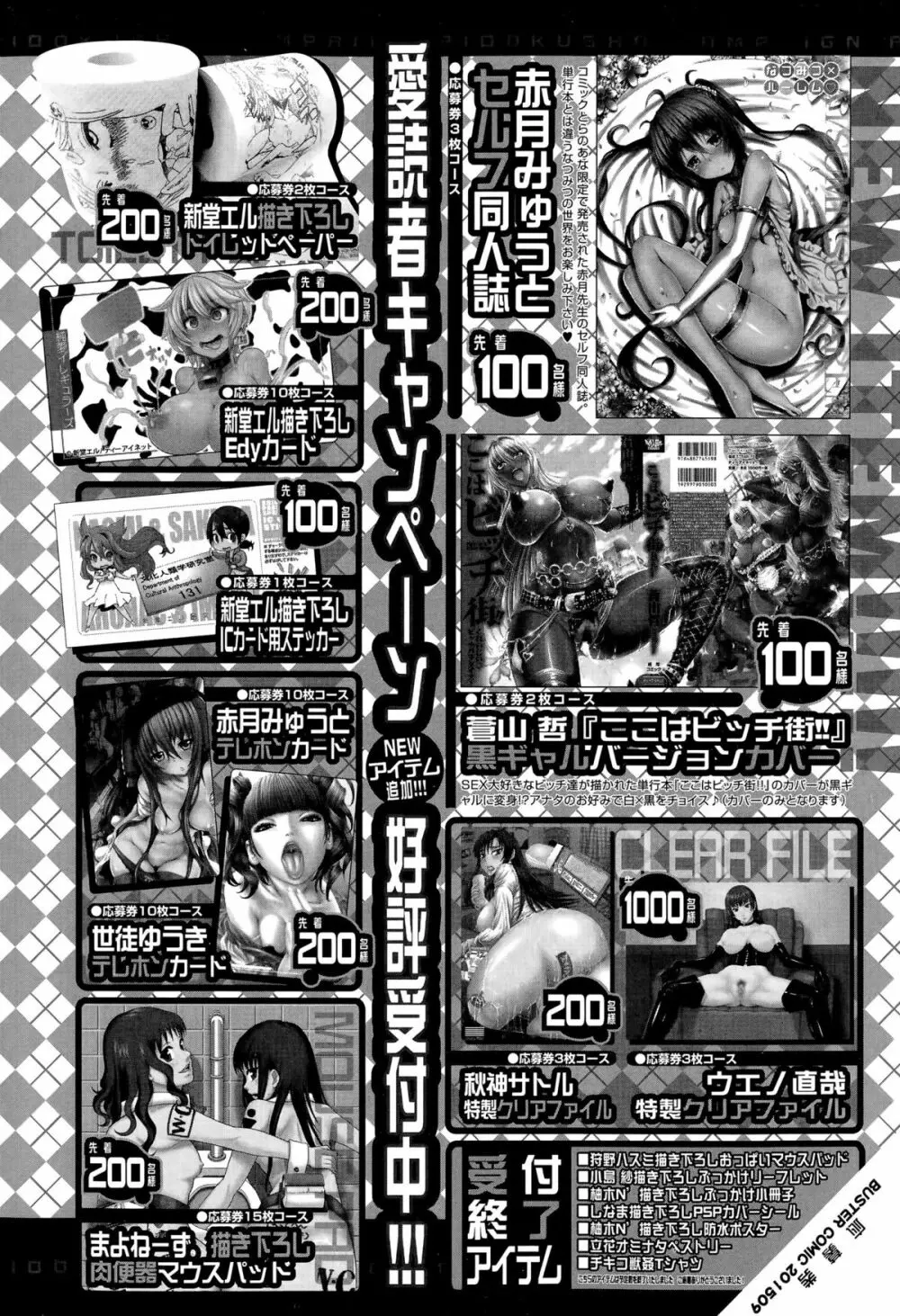 BUSTER COMIC 2015年9月号 Page.390