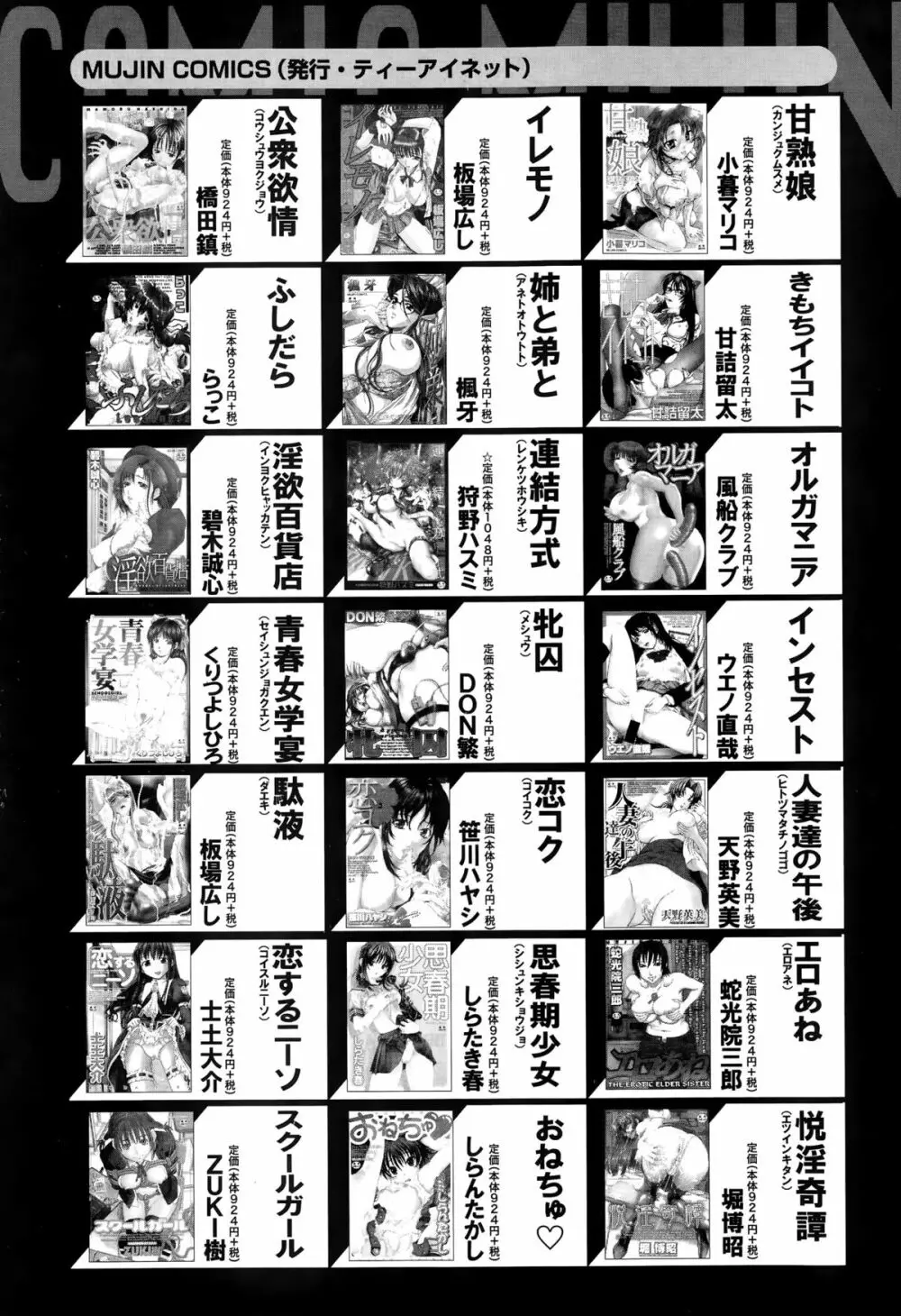BUSTER COMIC 2015年9月号 Page.393