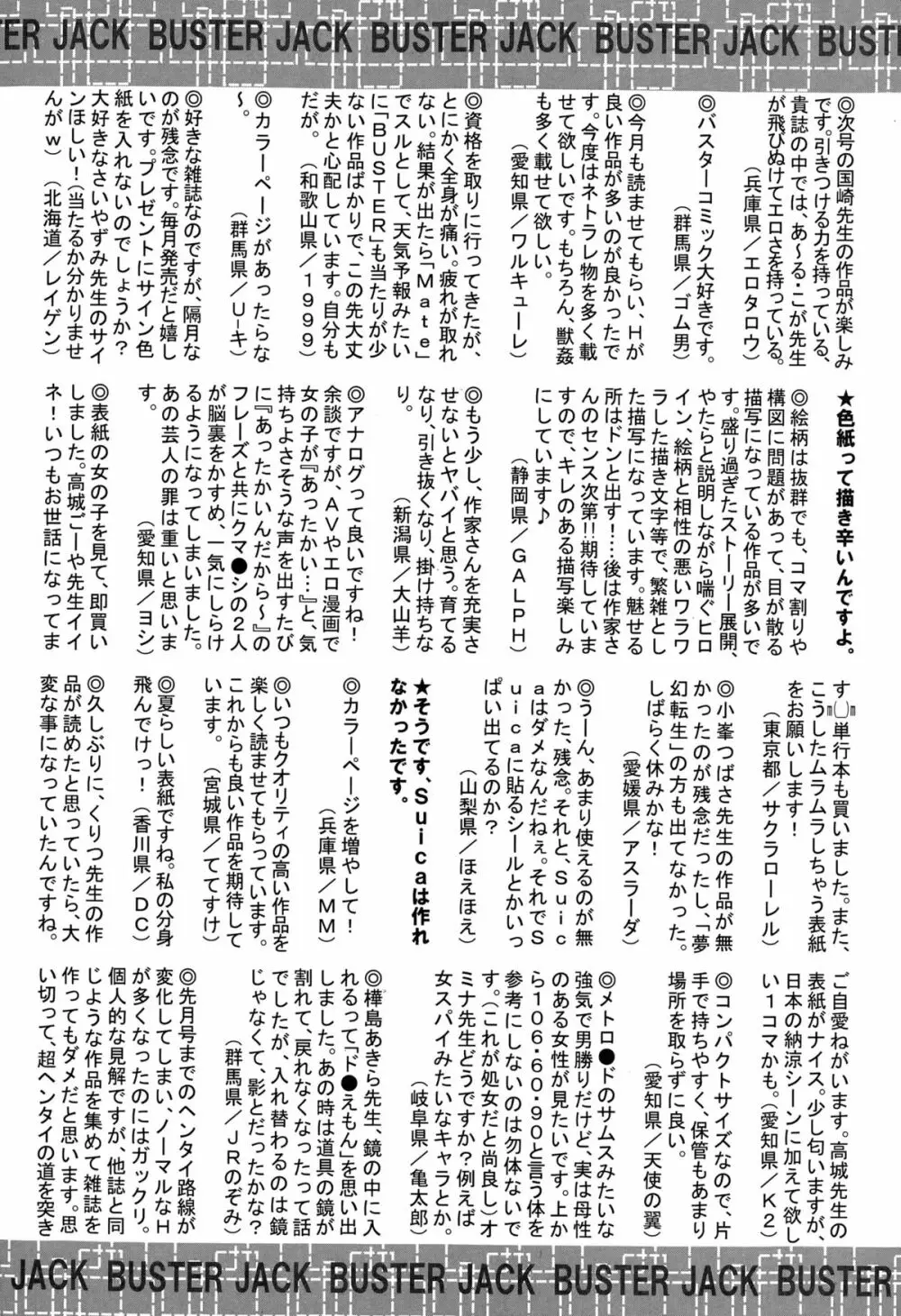 BUSTER COMIC 2015年9月号 Page.410