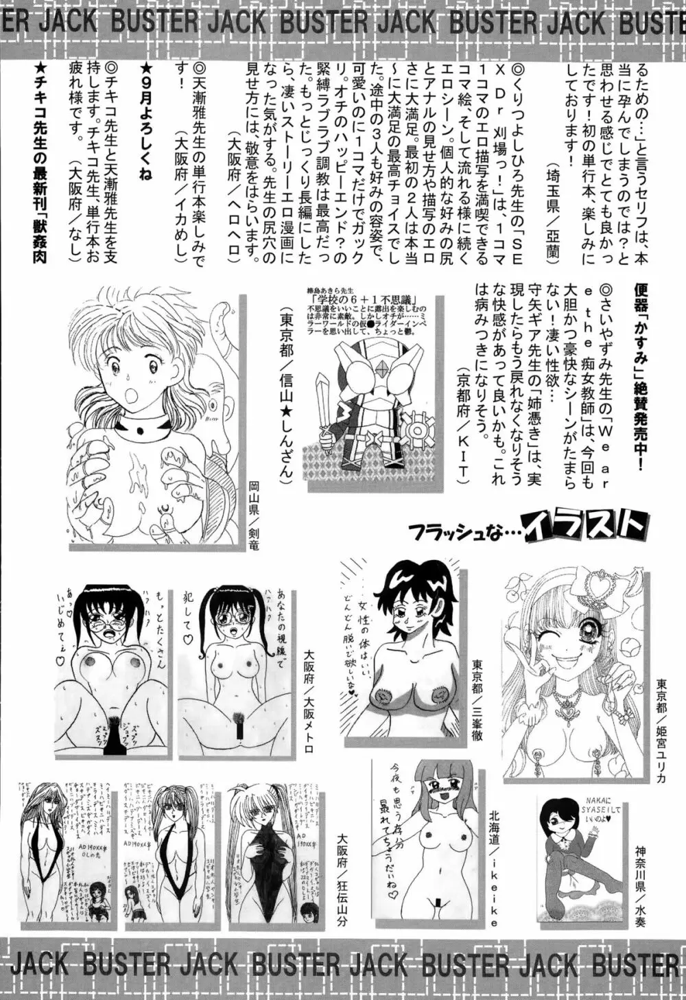 BUSTER COMIC 2015年9月号 Page.412