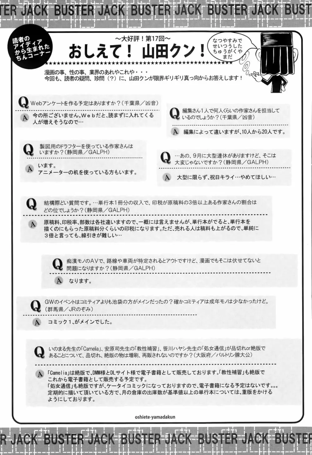 BUSTER COMIC 2015年9月号 Page.413
