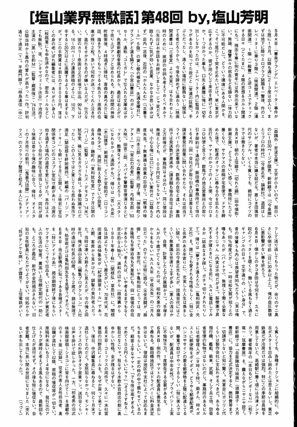 BUSTER COMIC 2015年9月号 Page.415
