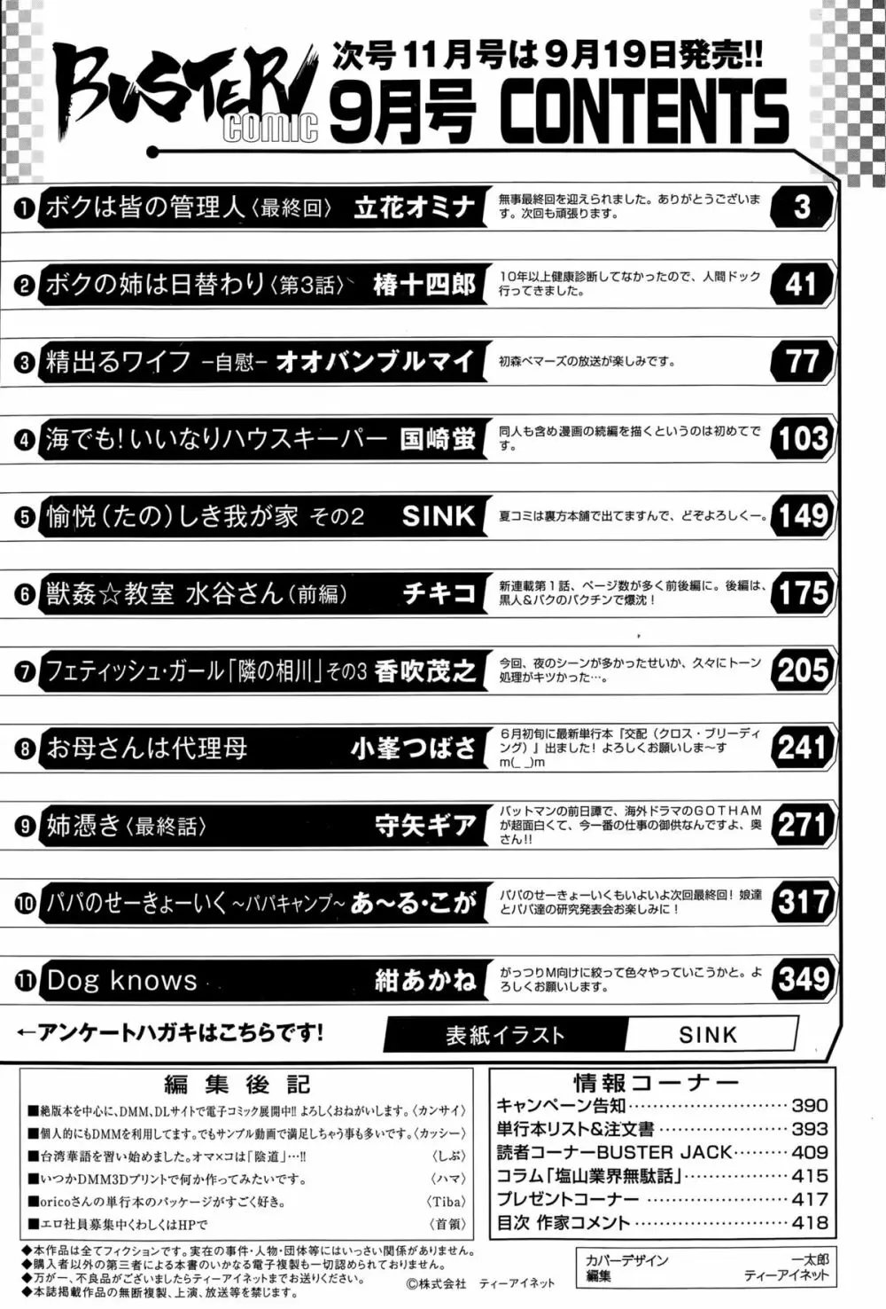 BUSTER COMIC 2015年9月号 Page.418
