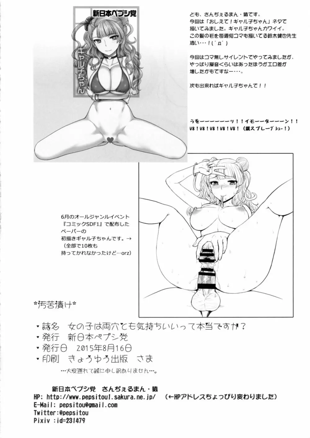 女の子は両穴とも気持ちいいって本当ですか? Page.13