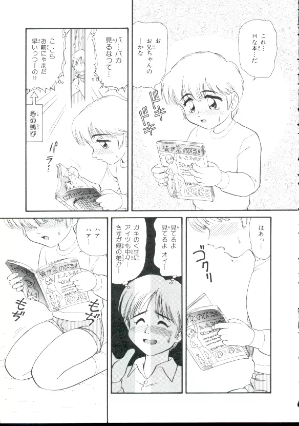 少女萌絶地獄 Page.78