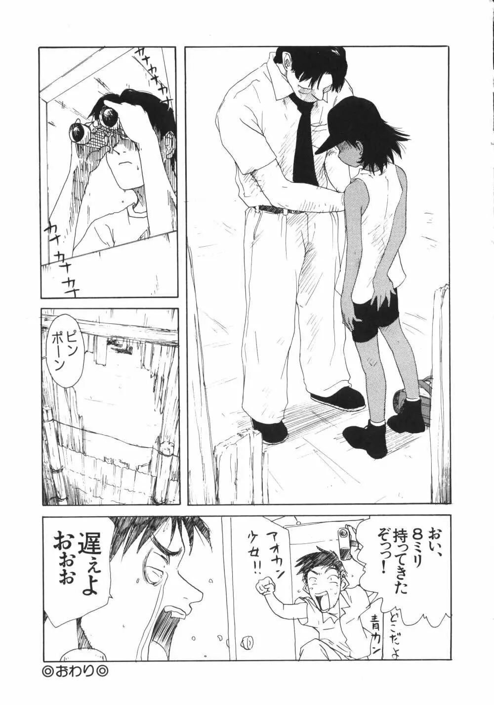 彼女がつながれた日 Page.100
