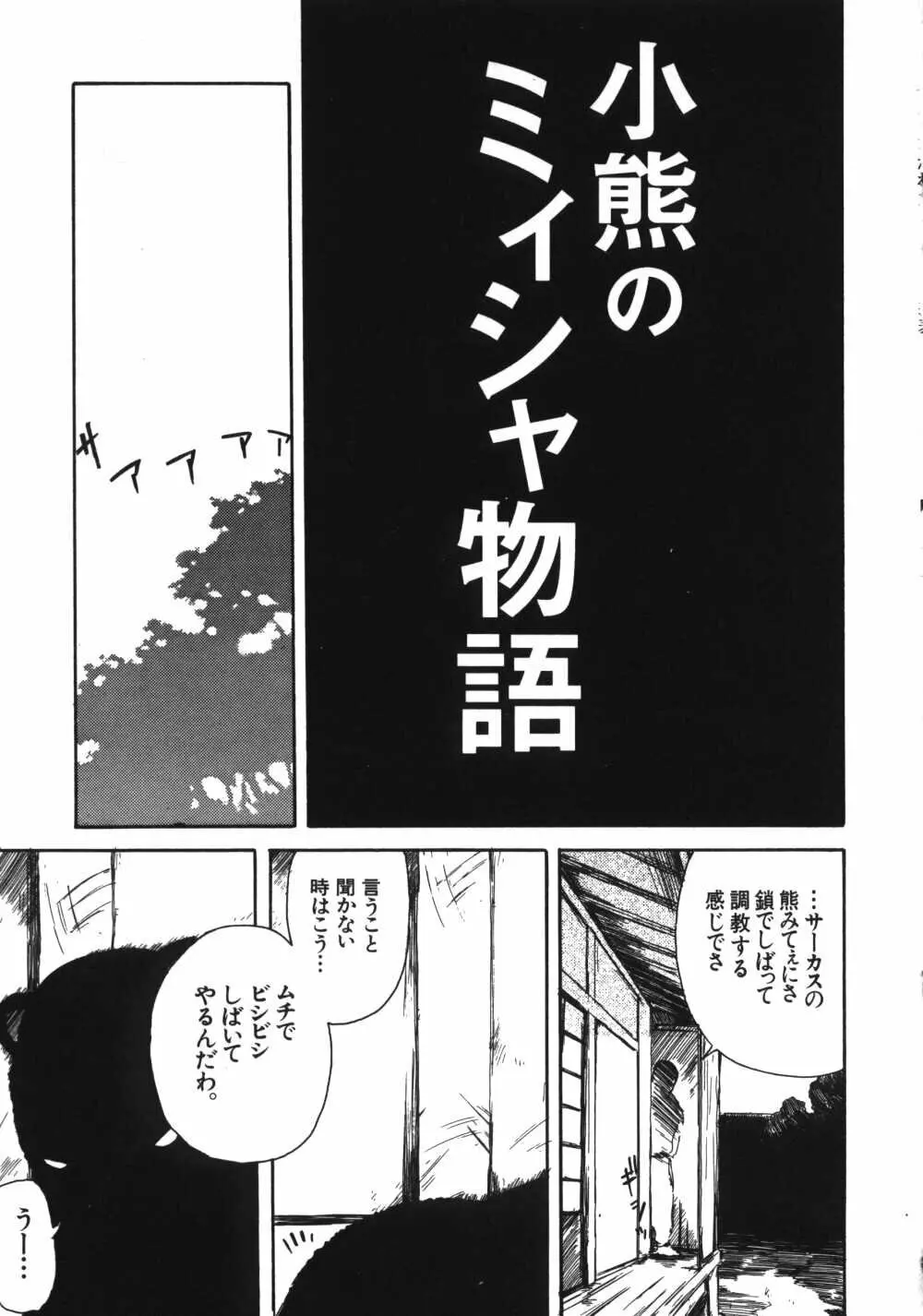 彼女がつながれた日 Page.135