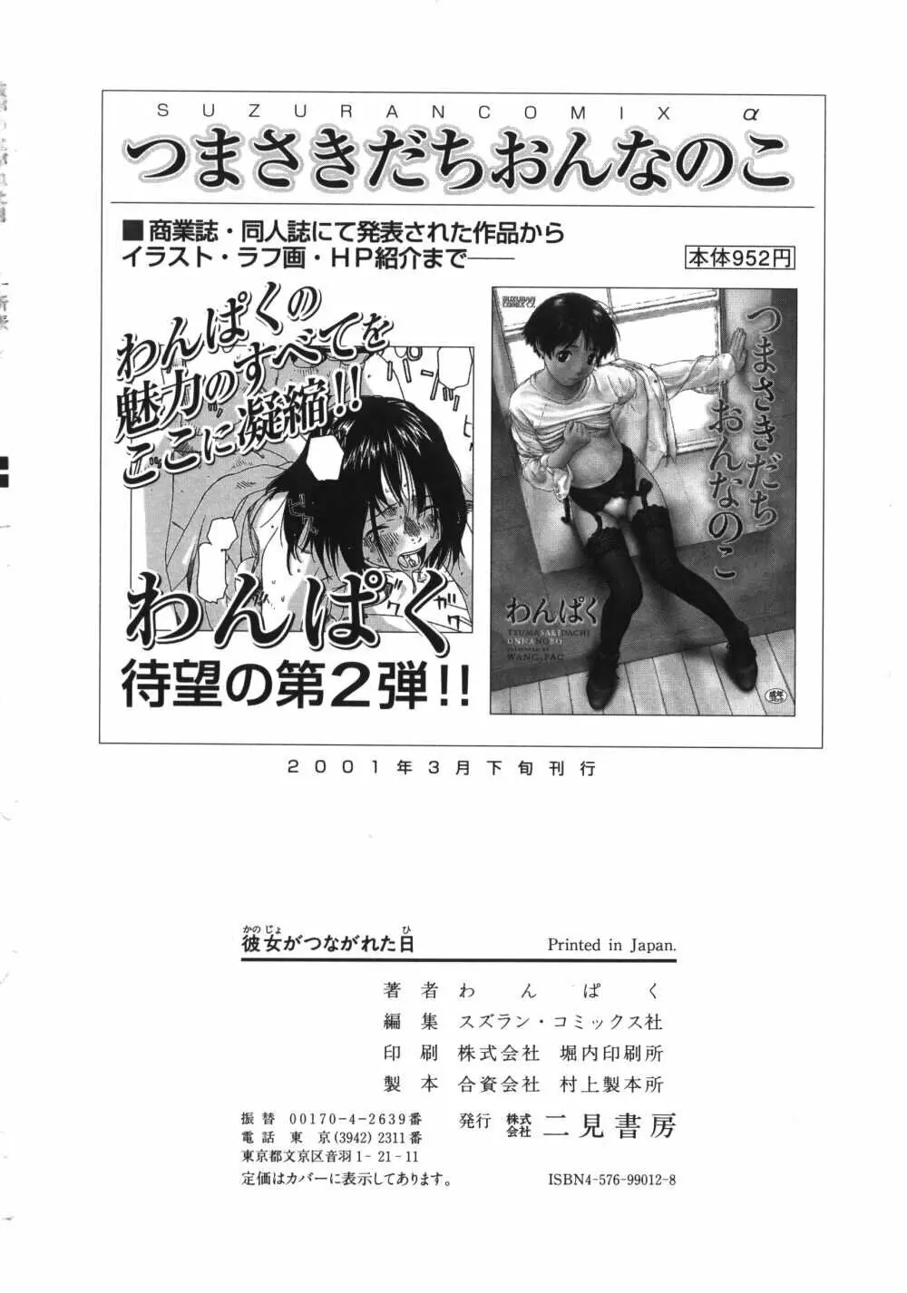 彼女がつながれた日 Page.163