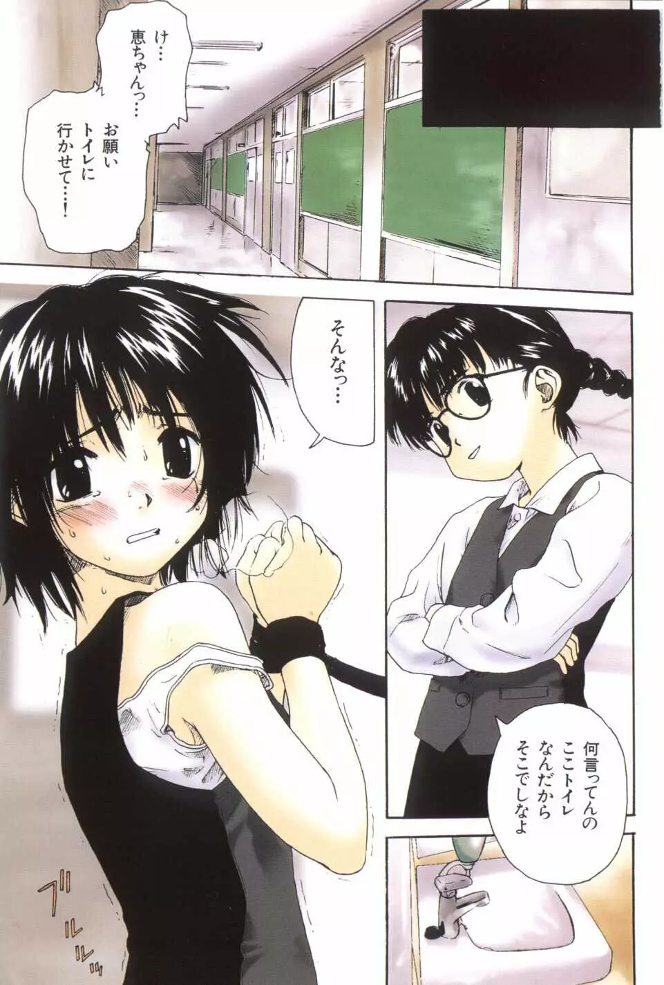 彼女がつながれた日 Page.5