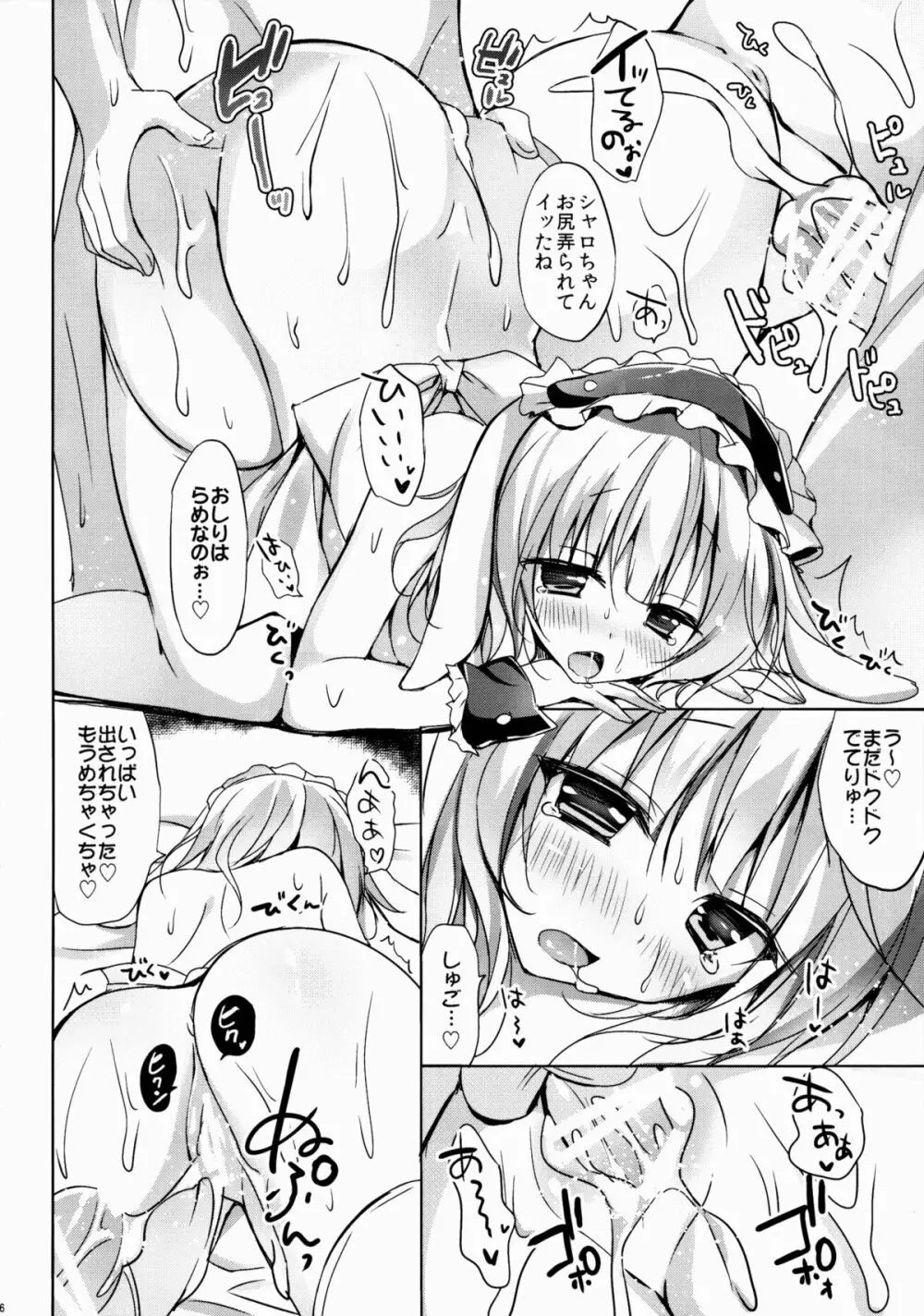 ご注文はシャロちゃんですか?~お持ち帰り編~ Page.15