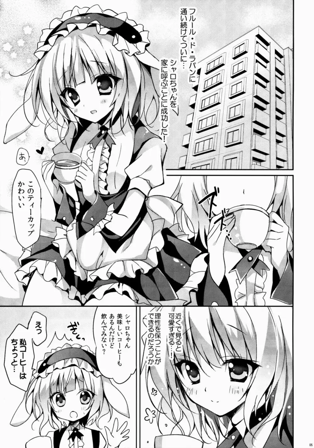 ご注文はシャロちゃんですか?~お持ち帰り編~ Page.4