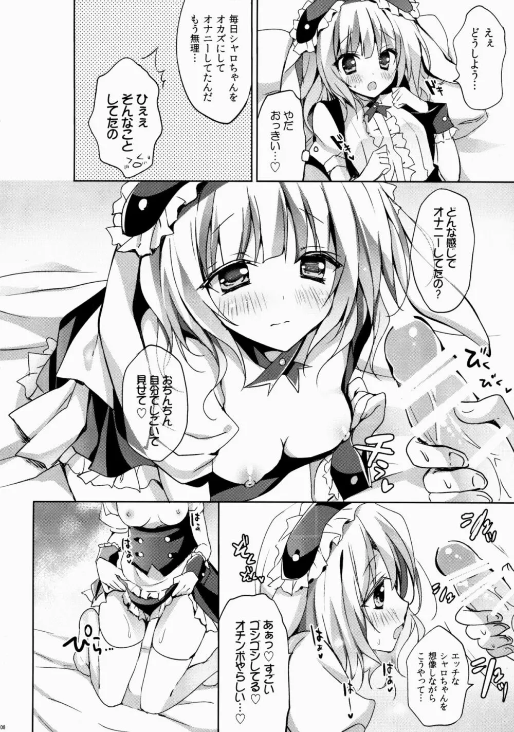 ご注文はシャロちゃんですか?~お持ち帰り編~ Page.7
