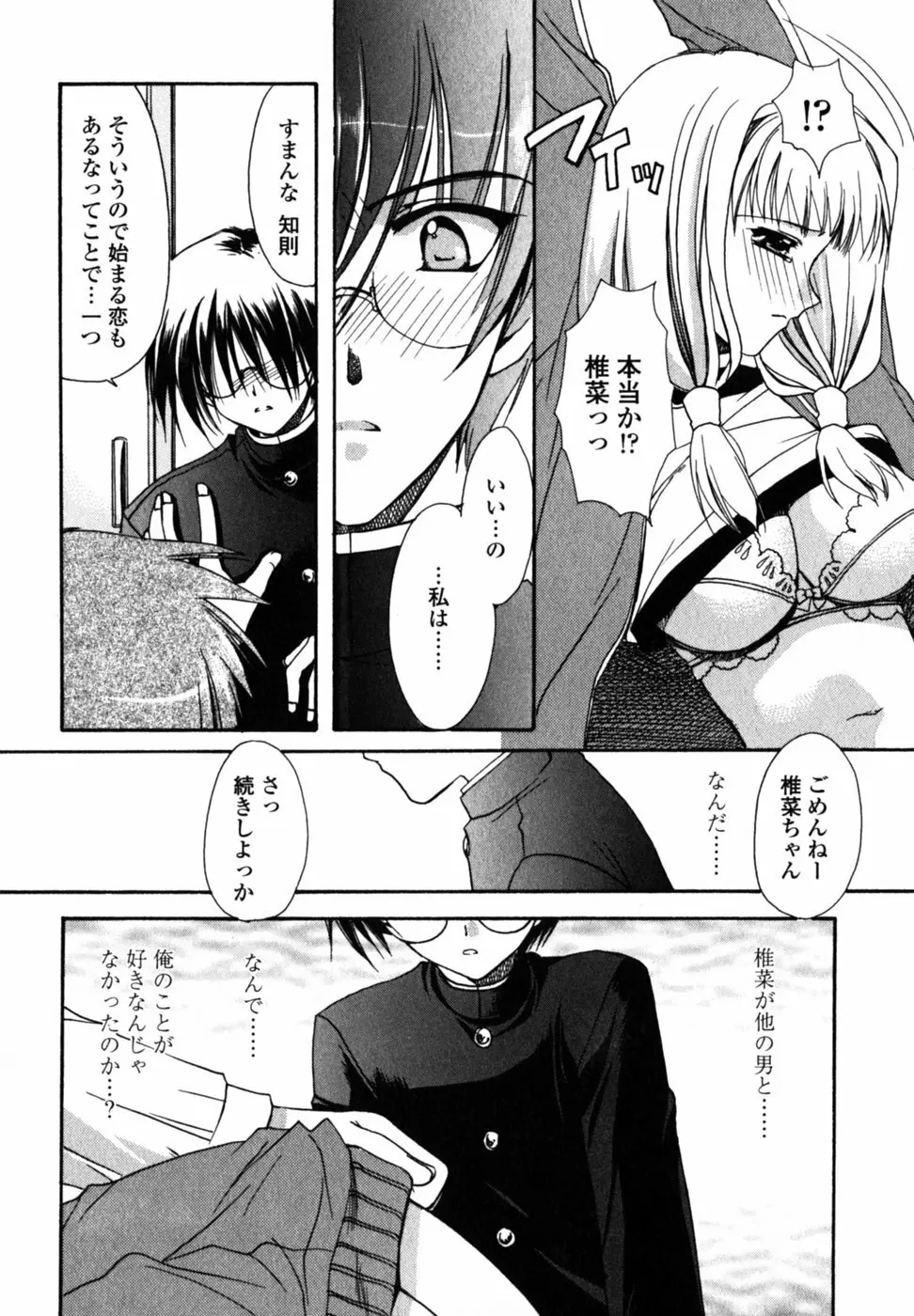 Cの果実 Page.92