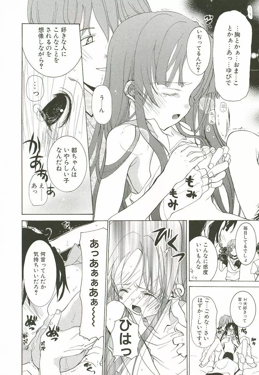 さくらんぼぱんつ Page.100