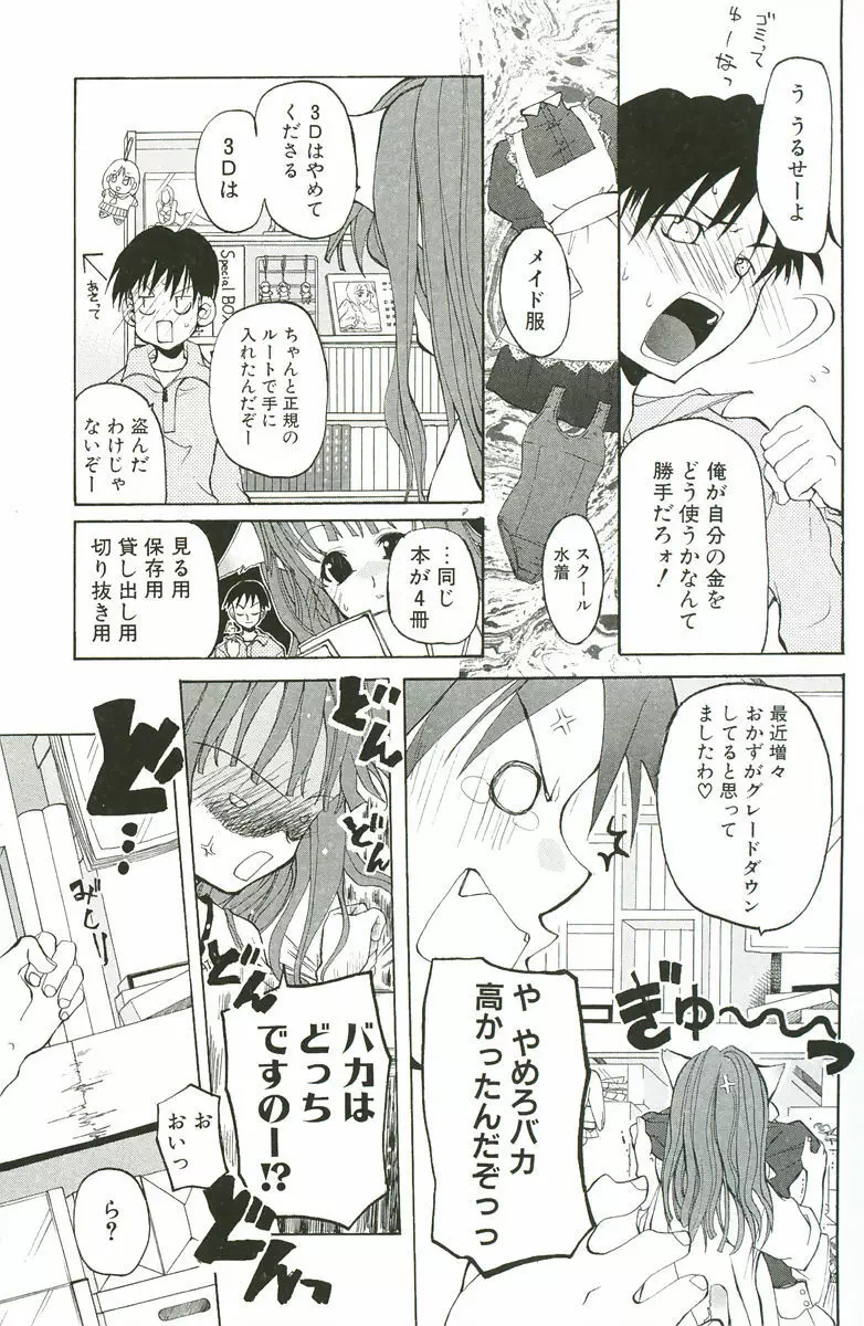 さくらんぼぱんつ Page.13