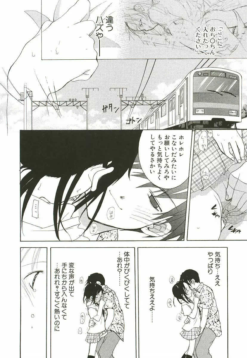 さくらんぼぱんつ Page.144