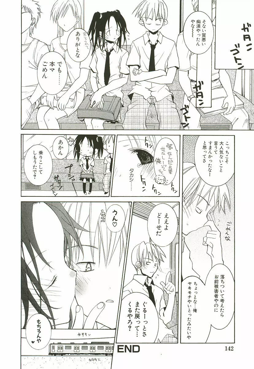 さくらんぼぱんつ Page.148