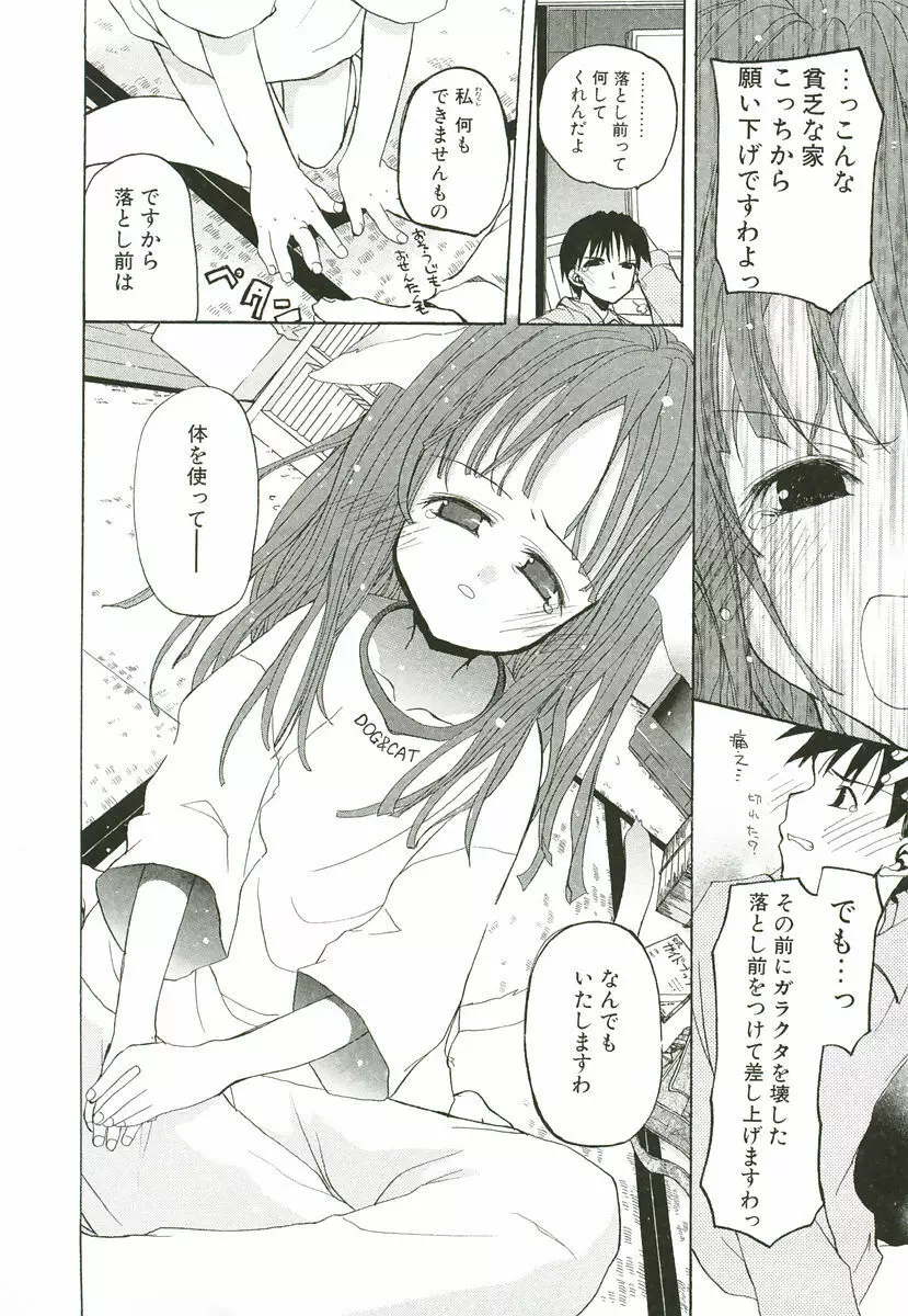 さくらんぼぱんつ Page.16