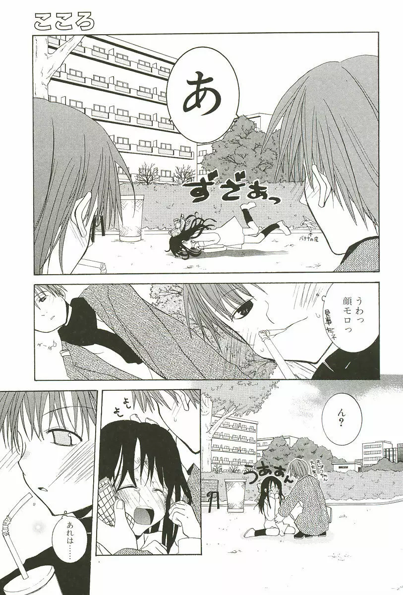 さくらんぼぱんつ Page.165