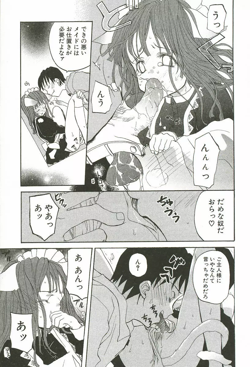 さくらんぼぱんつ Page.19