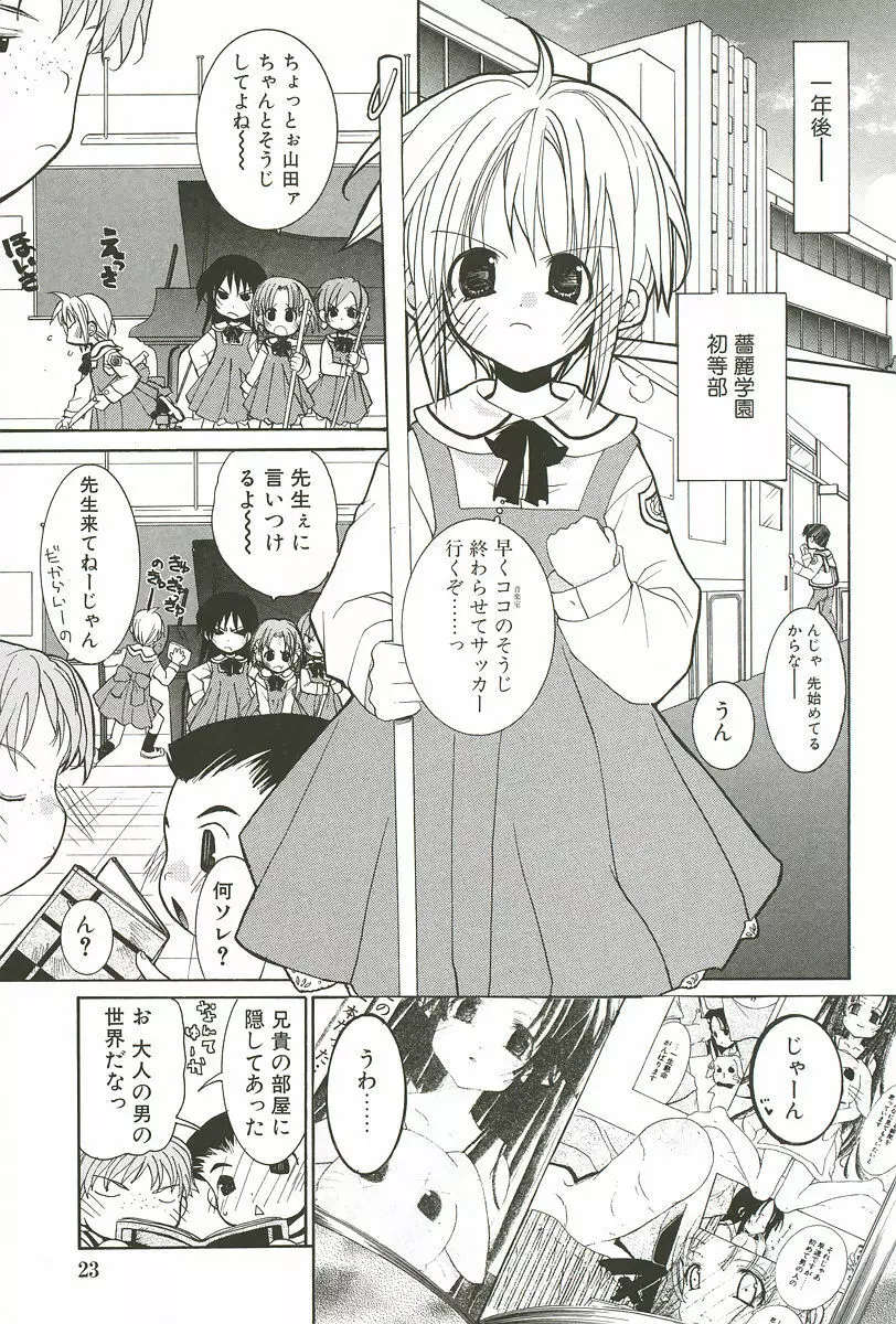 さくらんぼぱんつ Page.29