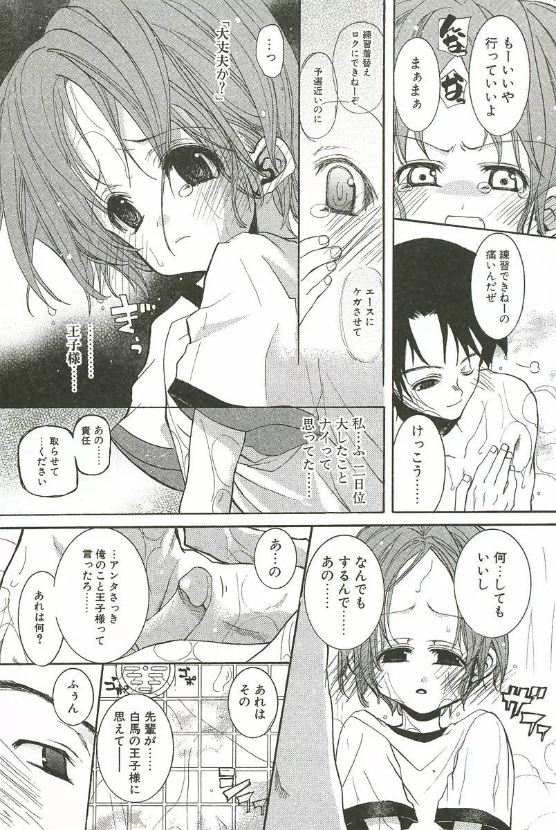 さくらんぼぱんつ Page.83