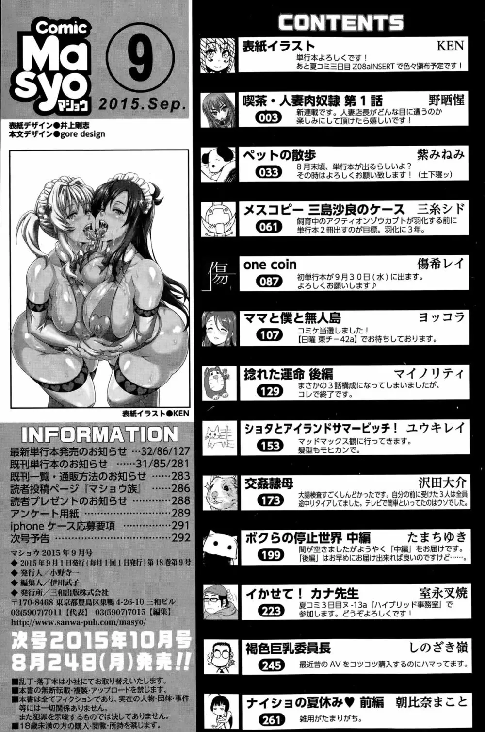 コミック・マショウ 2015年9月号 Page.294