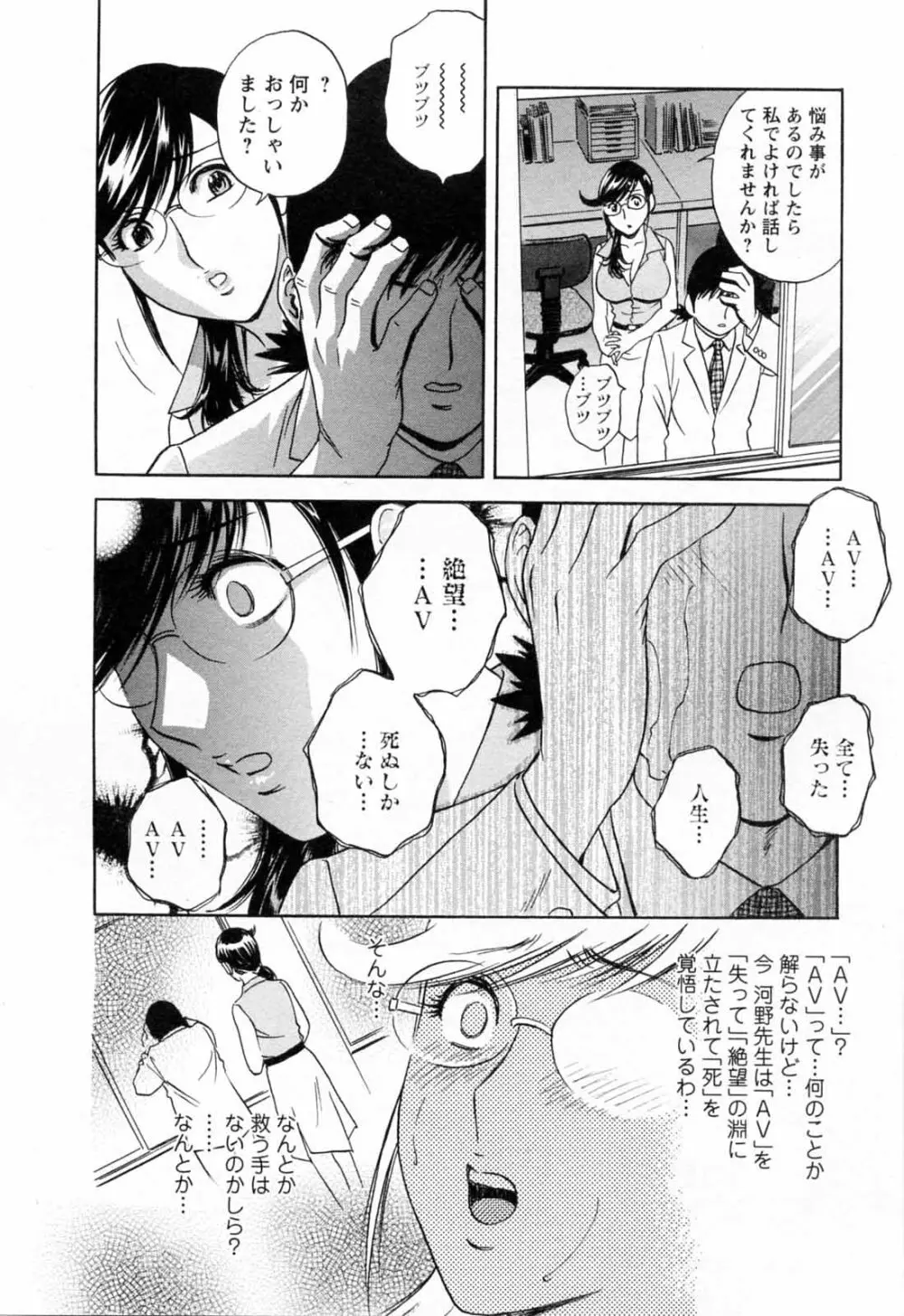 モーレツ!ボイン先生 第5巻 Page.100