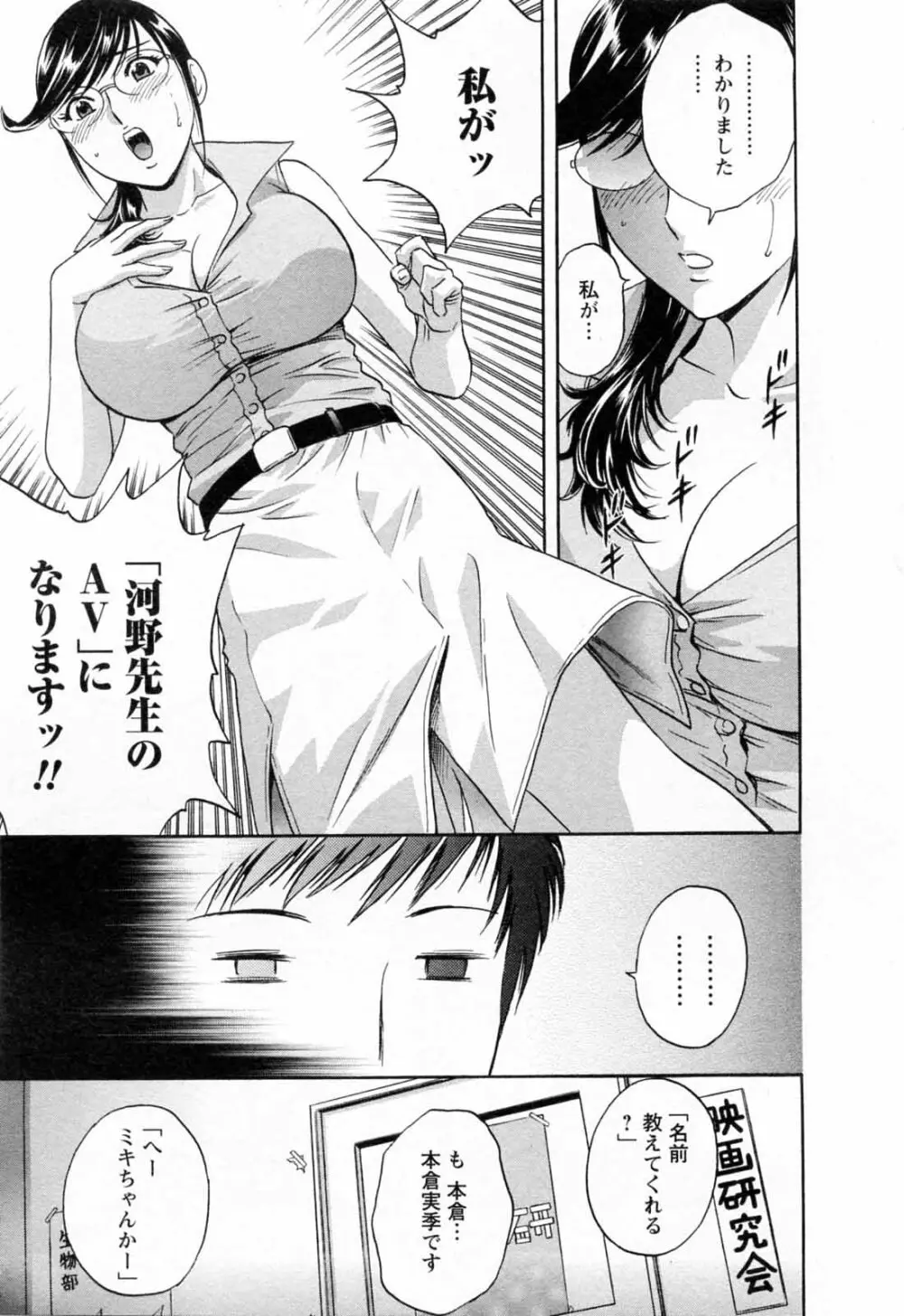 モーレツ!ボイン先生 第5巻 Page.101