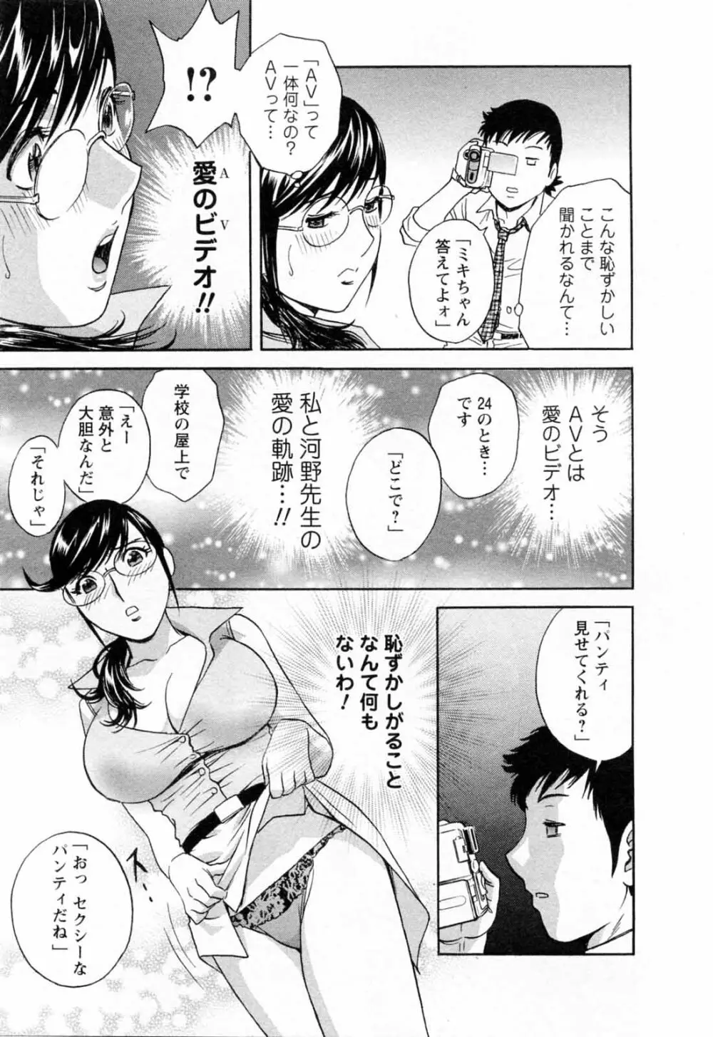モーレツ!ボイン先生 第5巻 Page.103