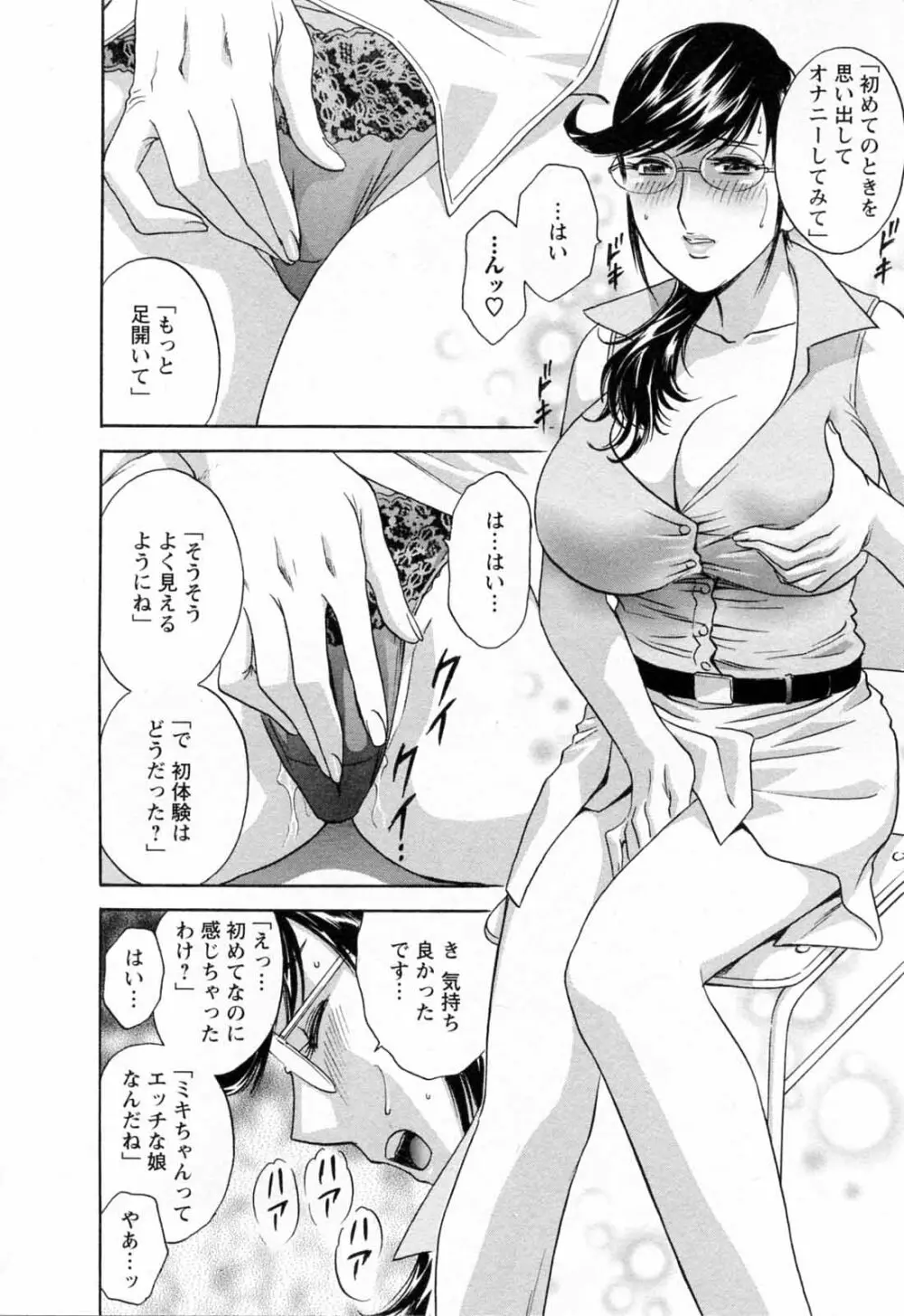 モーレツ!ボイン先生 第5巻 Page.104