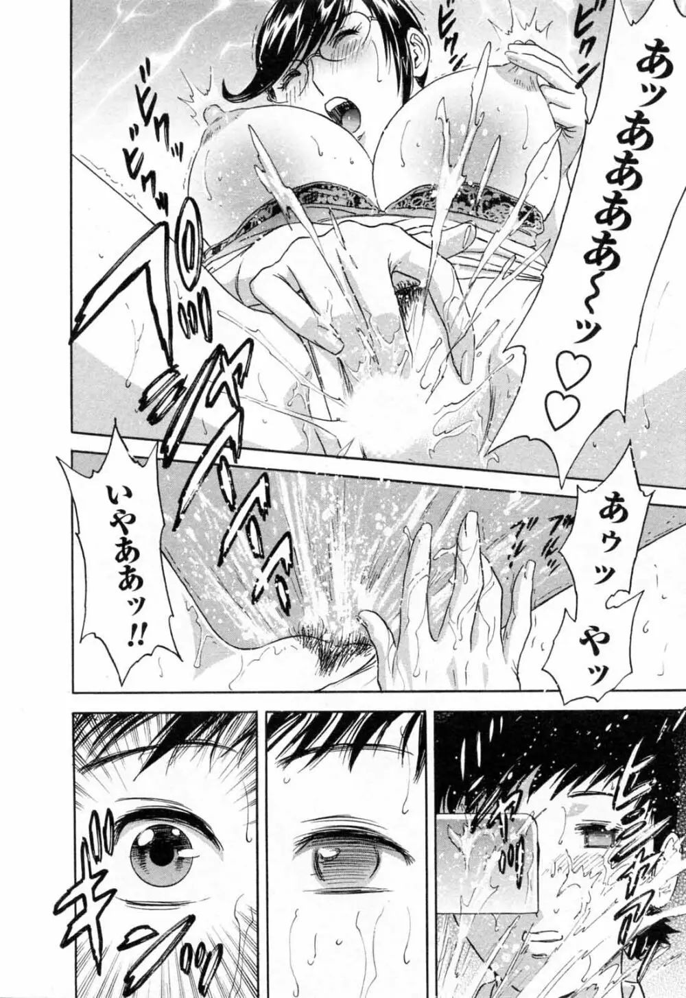 モーレツ!ボイン先生 第5巻 Page.106