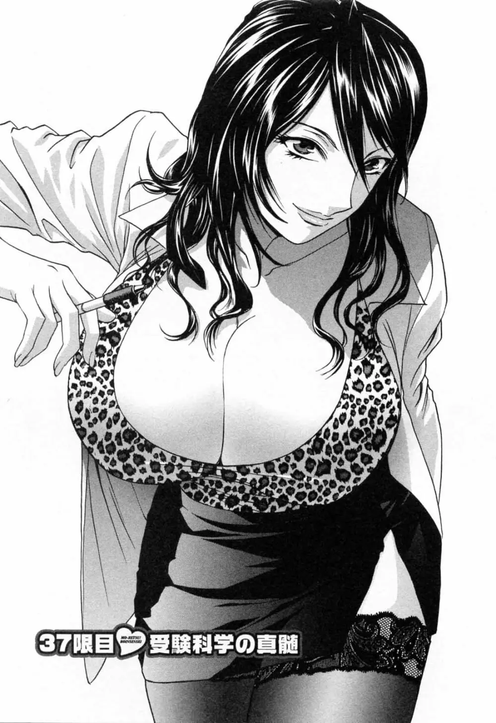 モーレツ!ボイン先生 第5巻 Page.11