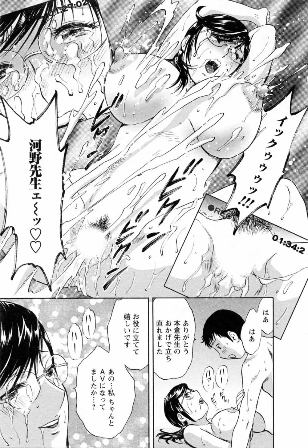 モーレツ!ボイン先生 第5巻 Page.113
