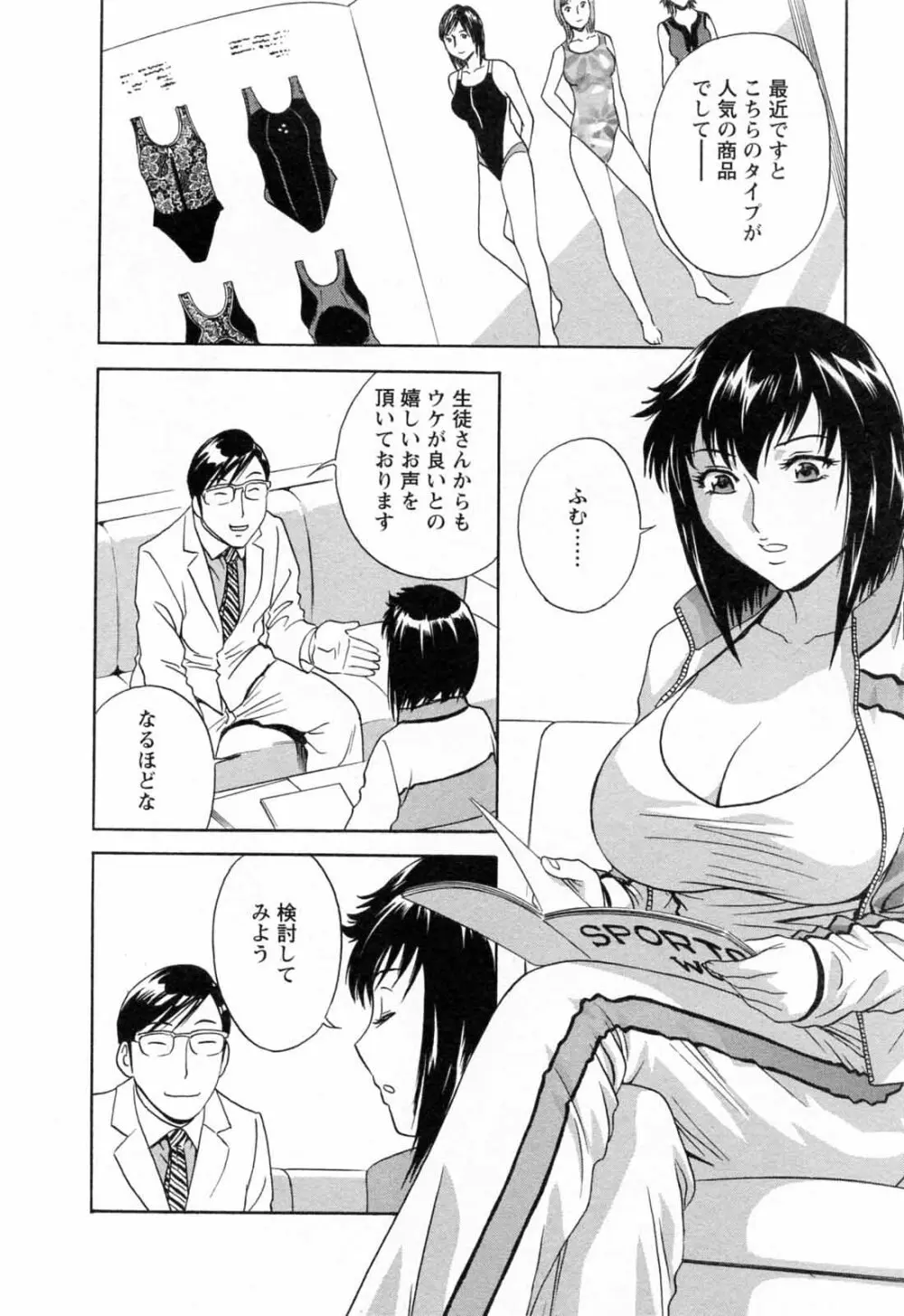 モーレツ!ボイン先生 第5巻 Page.116