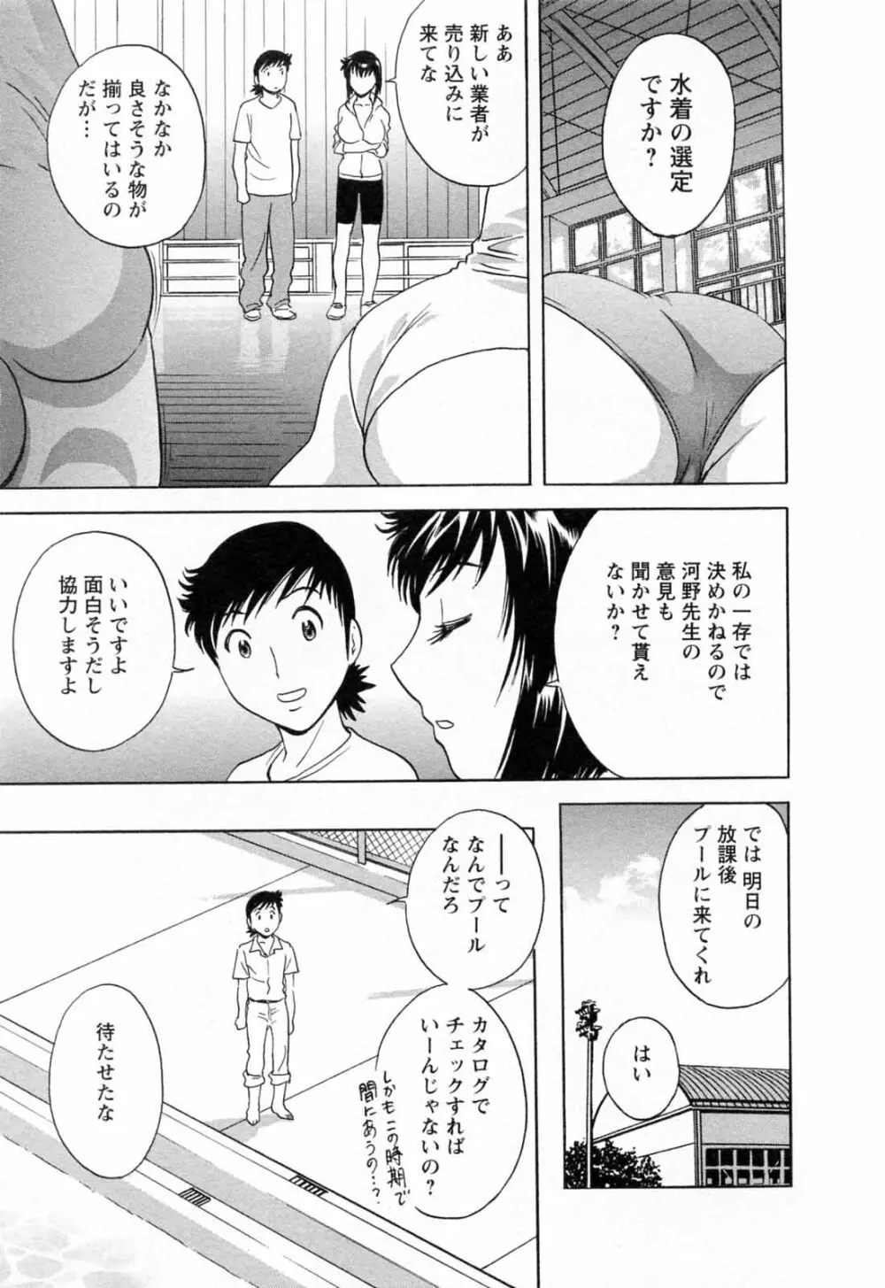 モーレツ!ボイン先生 第5巻 Page.117