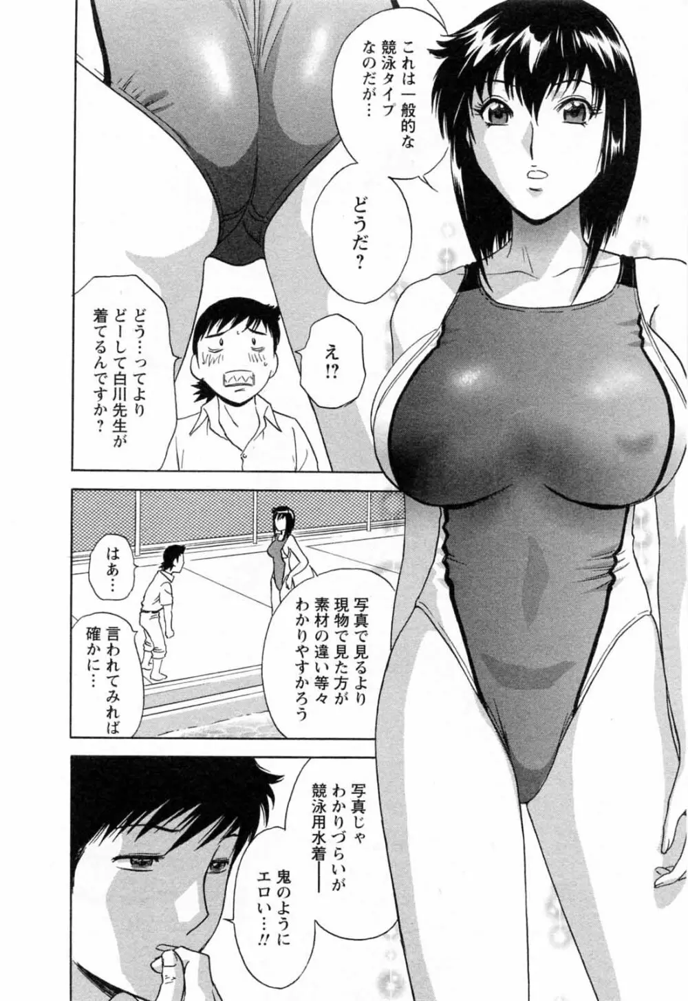 モーレツ!ボイン先生 第5巻 Page.118