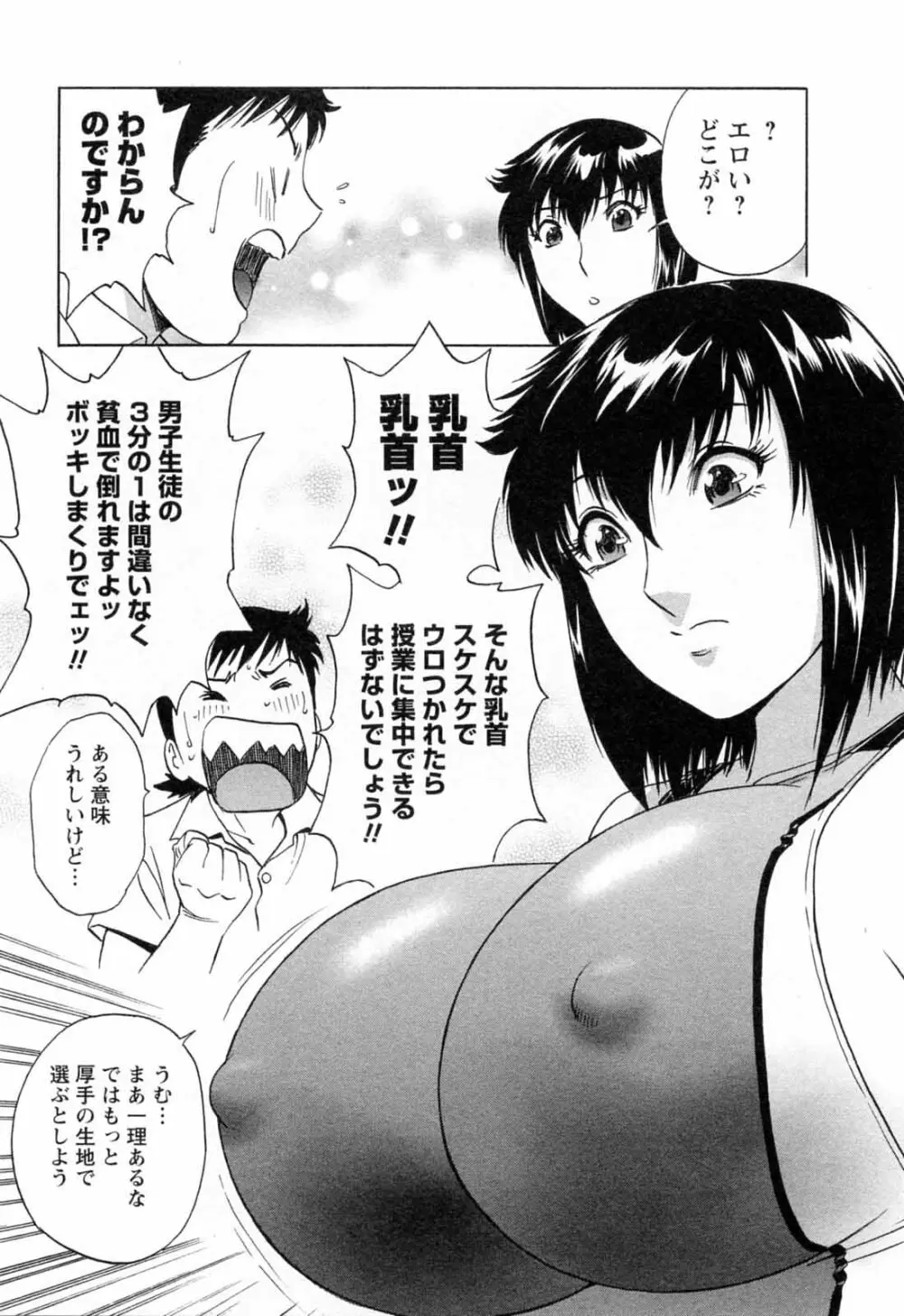 モーレツ!ボイン先生 第5巻 Page.119