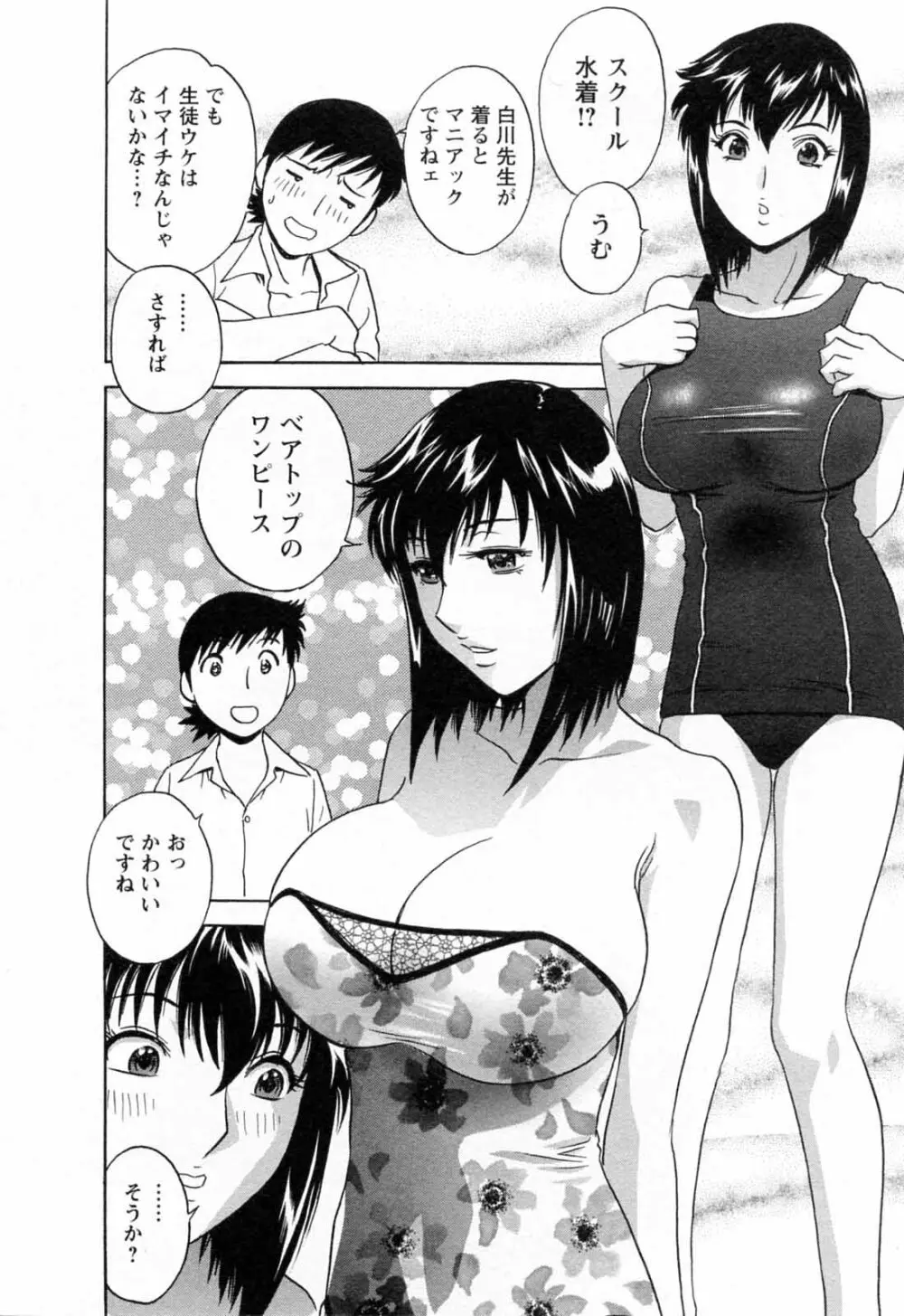 モーレツ!ボイン先生 第5巻 Page.120