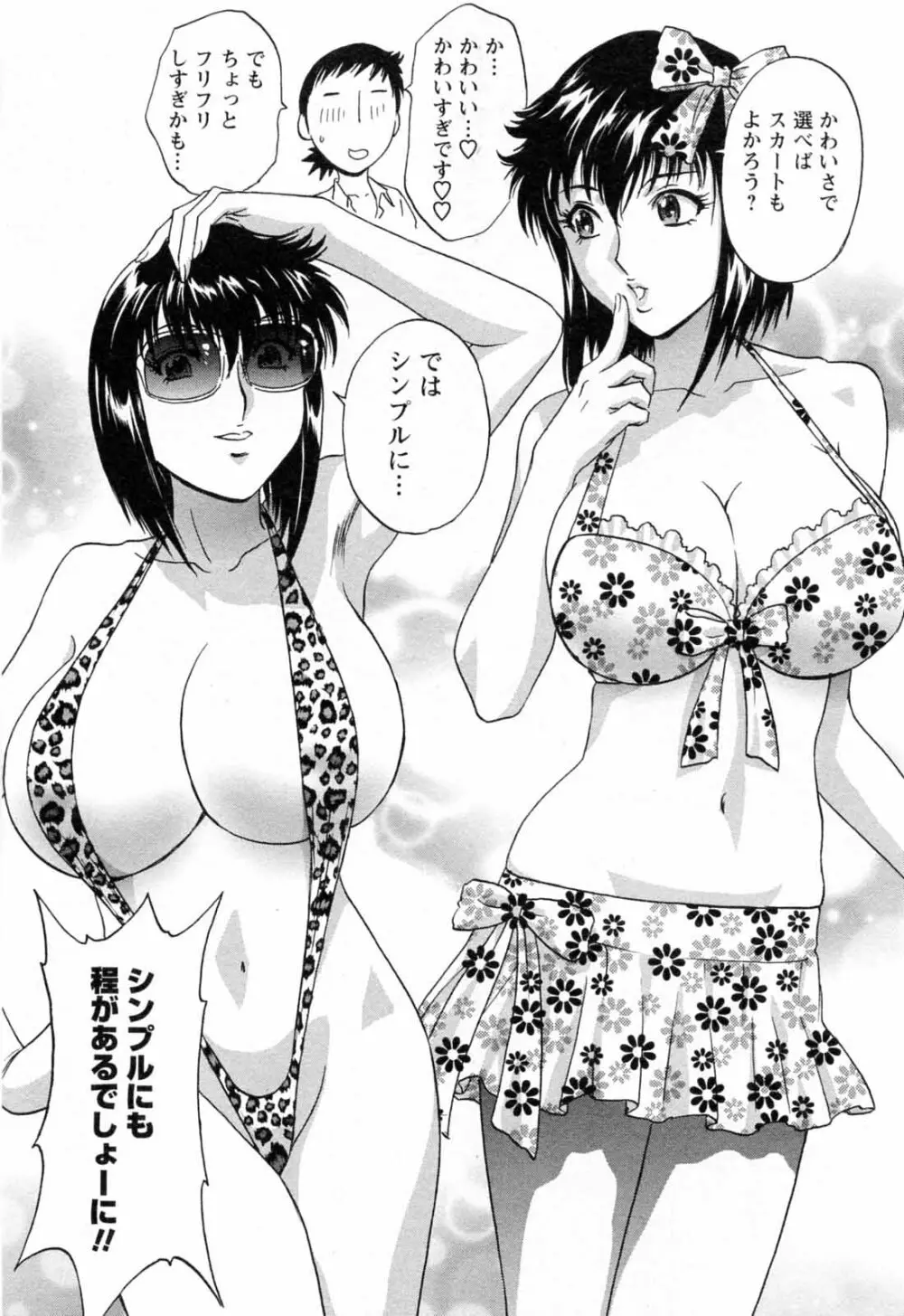 モーレツ!ボイン先生 第5巻 Page.121