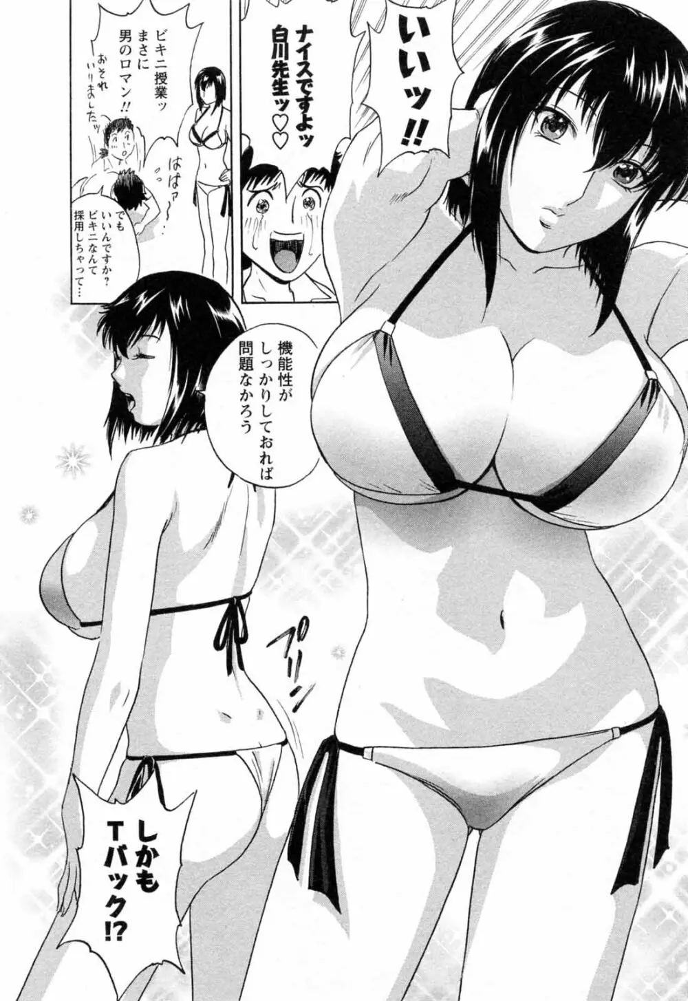 モーレツ!ボイン先生 第5巻 Page.122