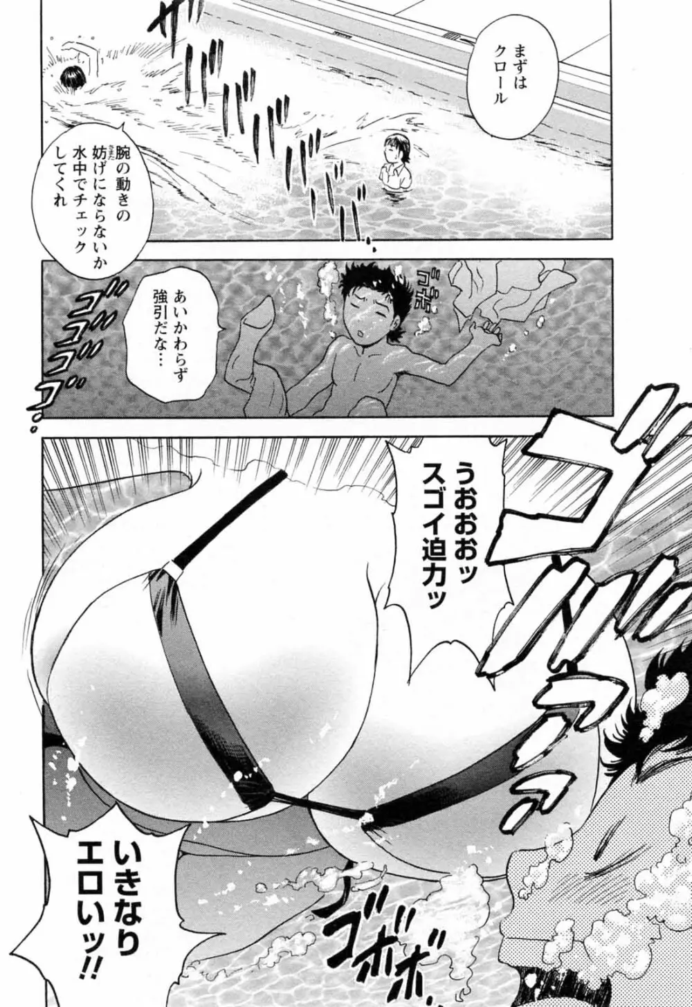 モーレツ!ボイン先生 第5巻 Page.124