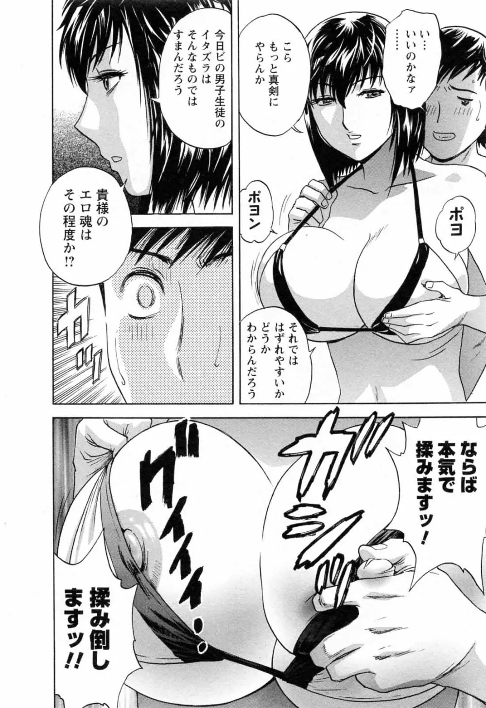 モーレツ!ボイン先生 第5巻 Page.128