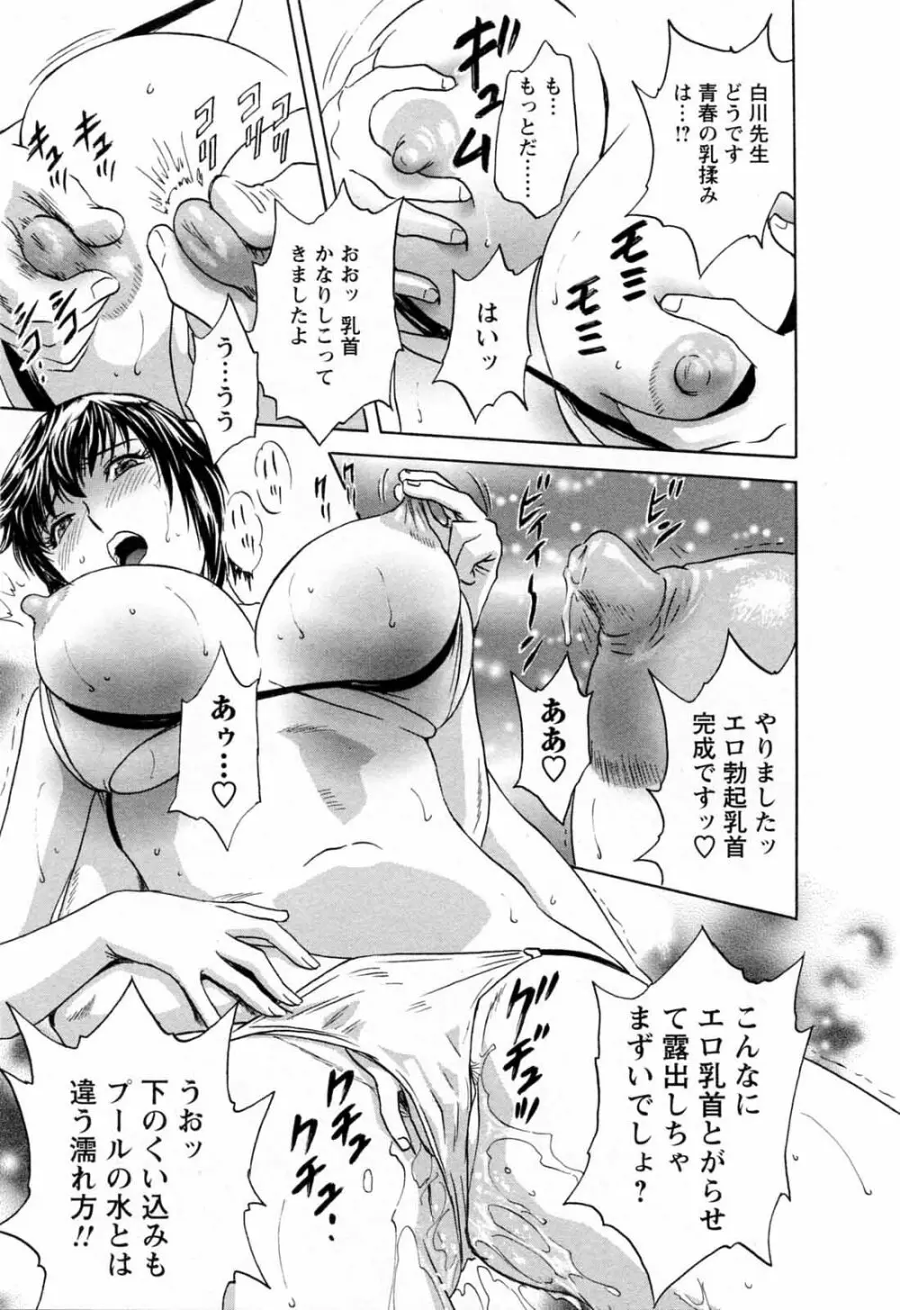モーレツ!ボイン先生 第5巻 Page.129